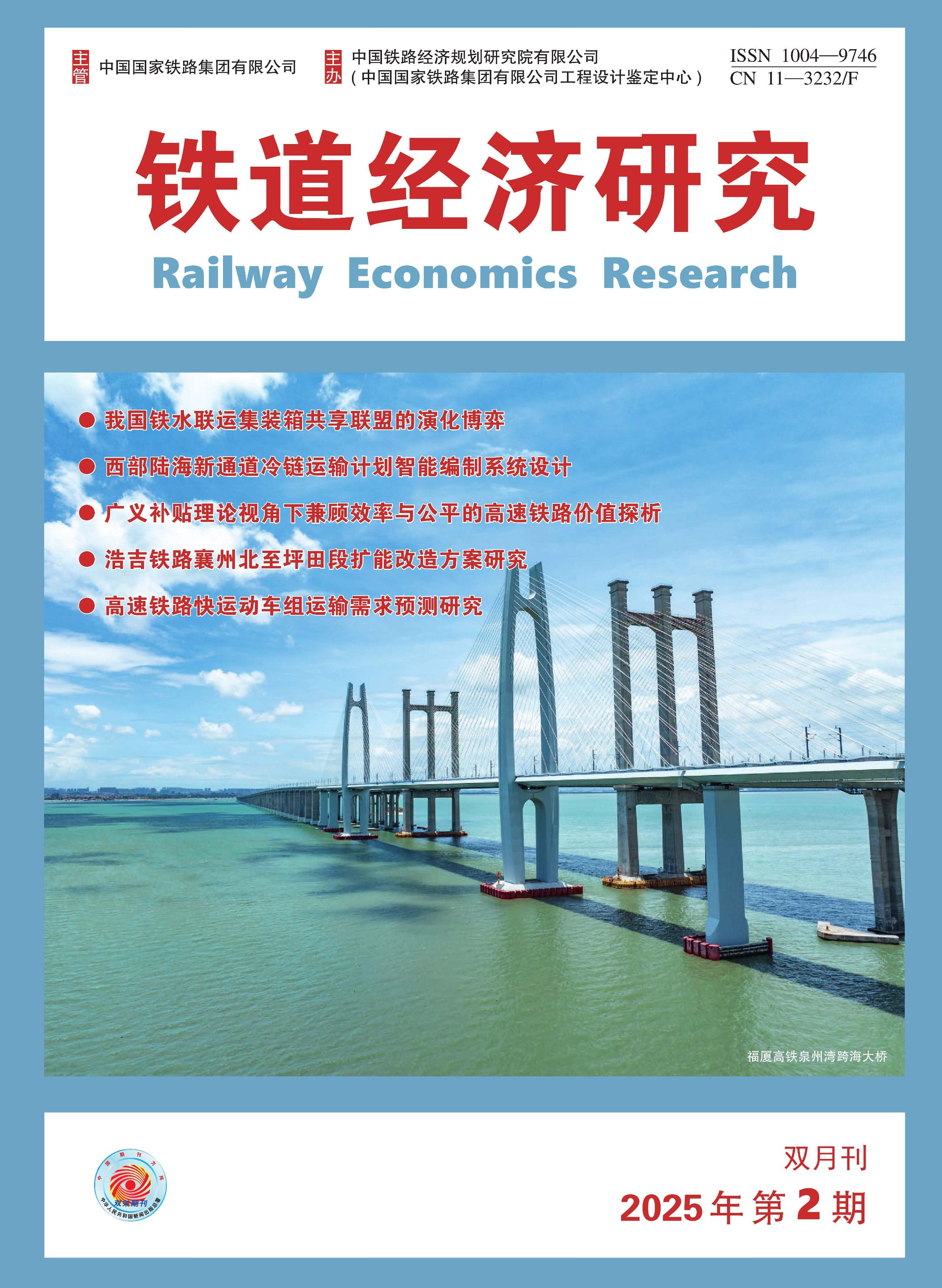 铁道经济研究