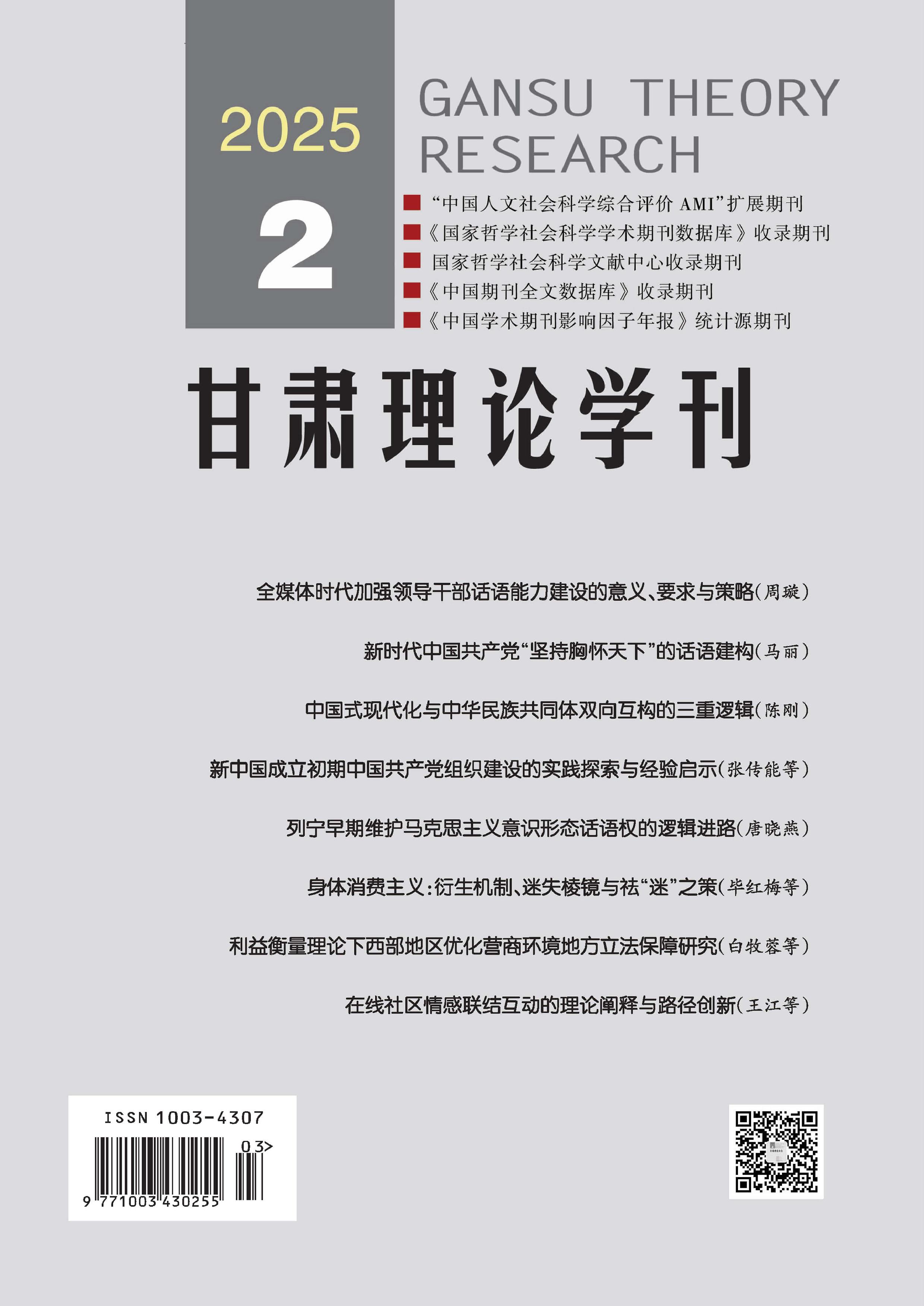 甘肃理论学刊