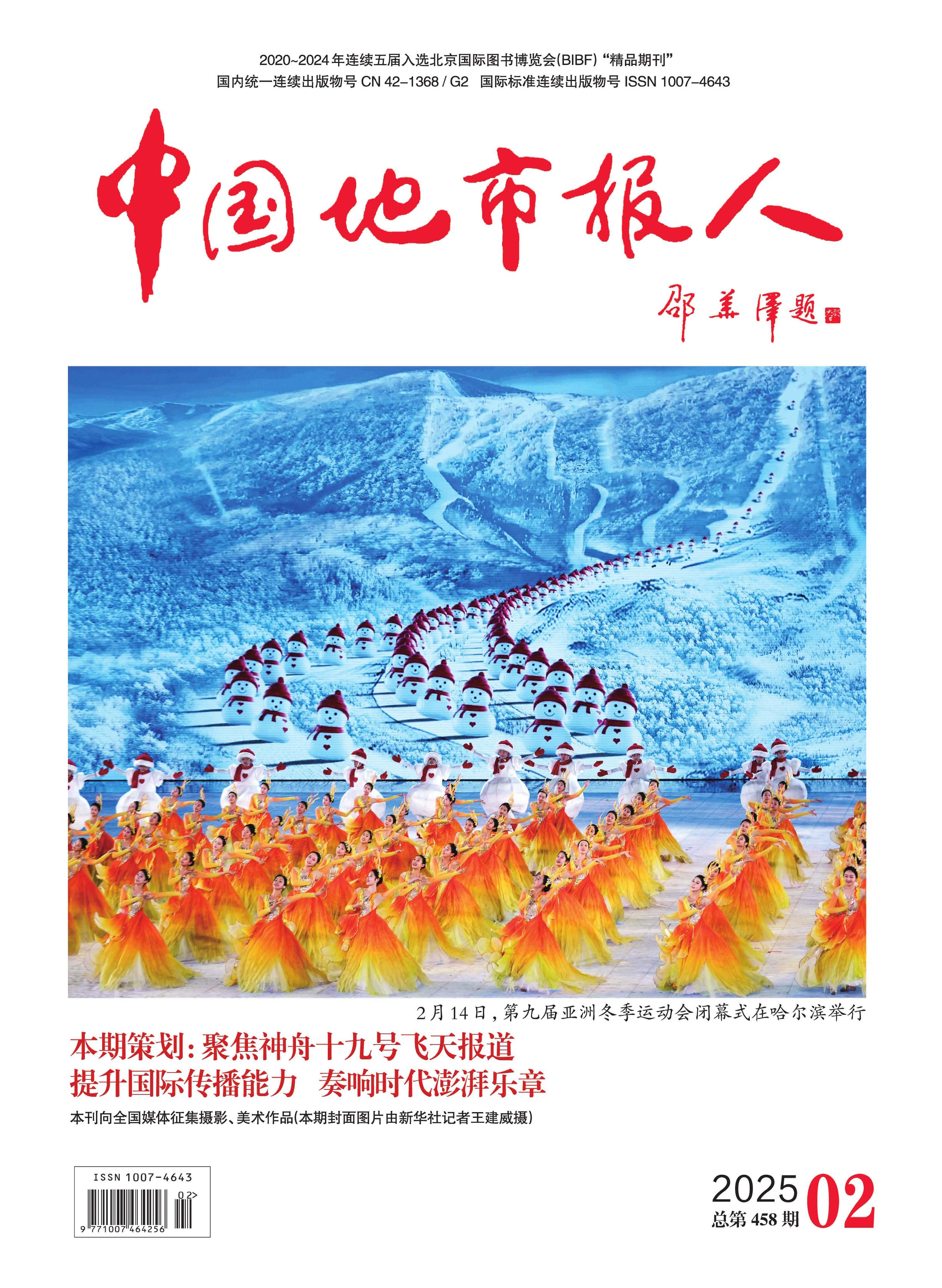 中国地市报人