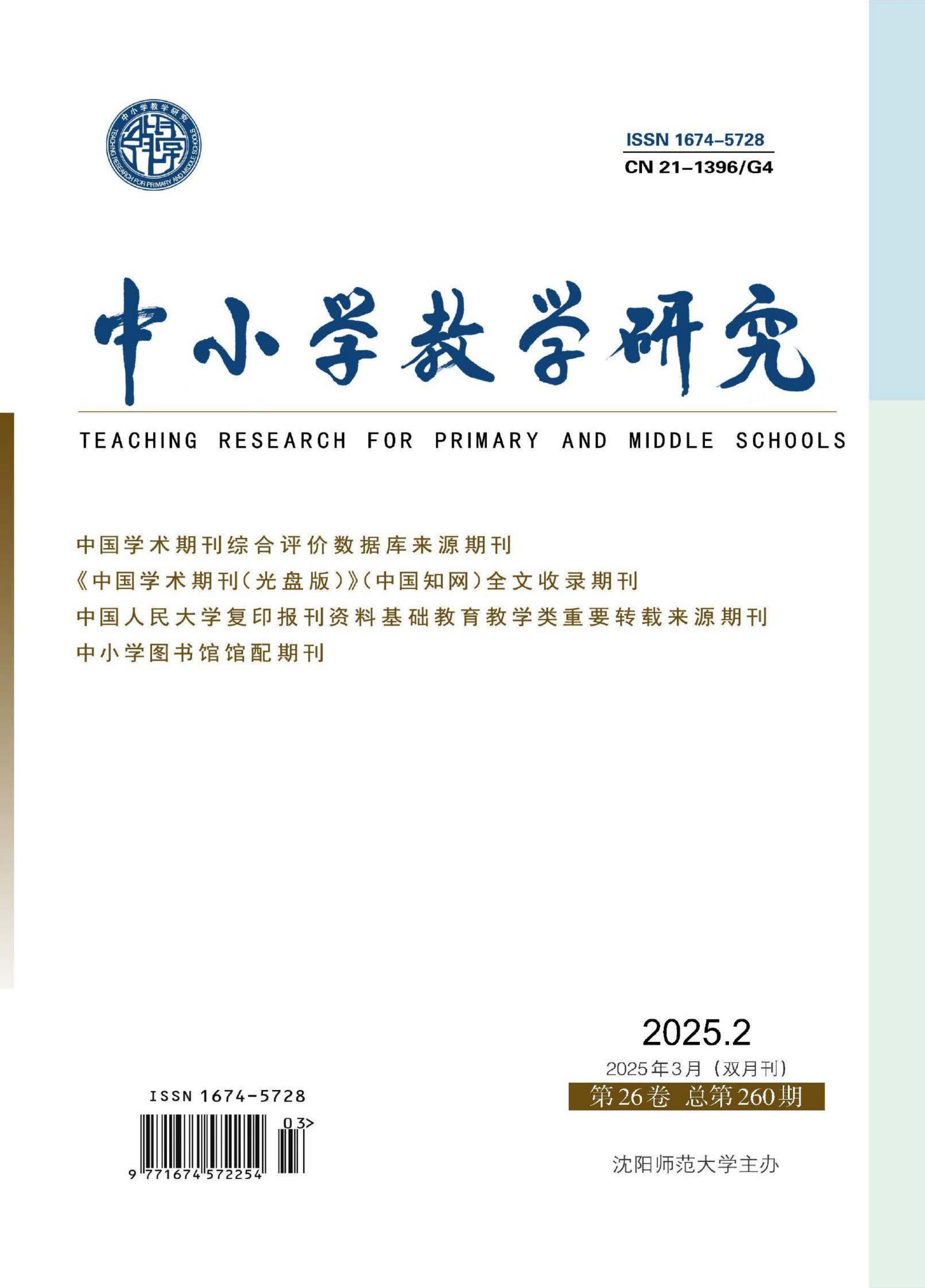 中小学教学研究