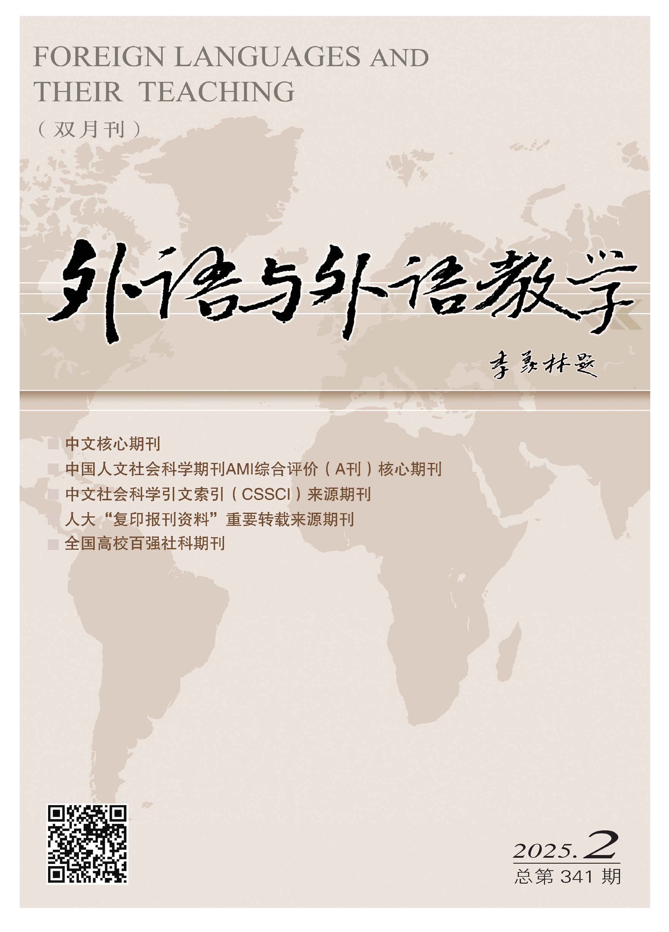 外语与外语教学