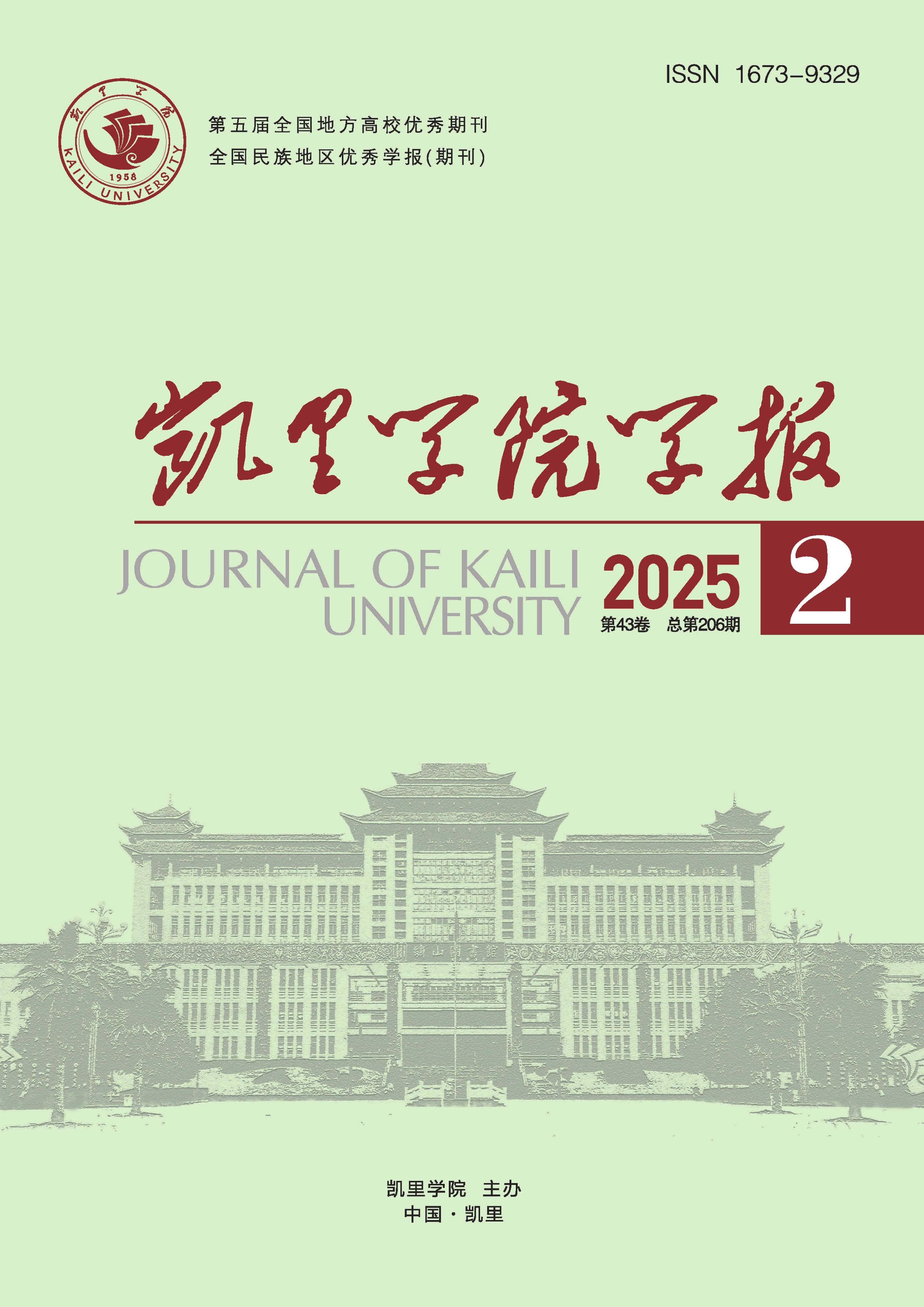 凯里学院学报