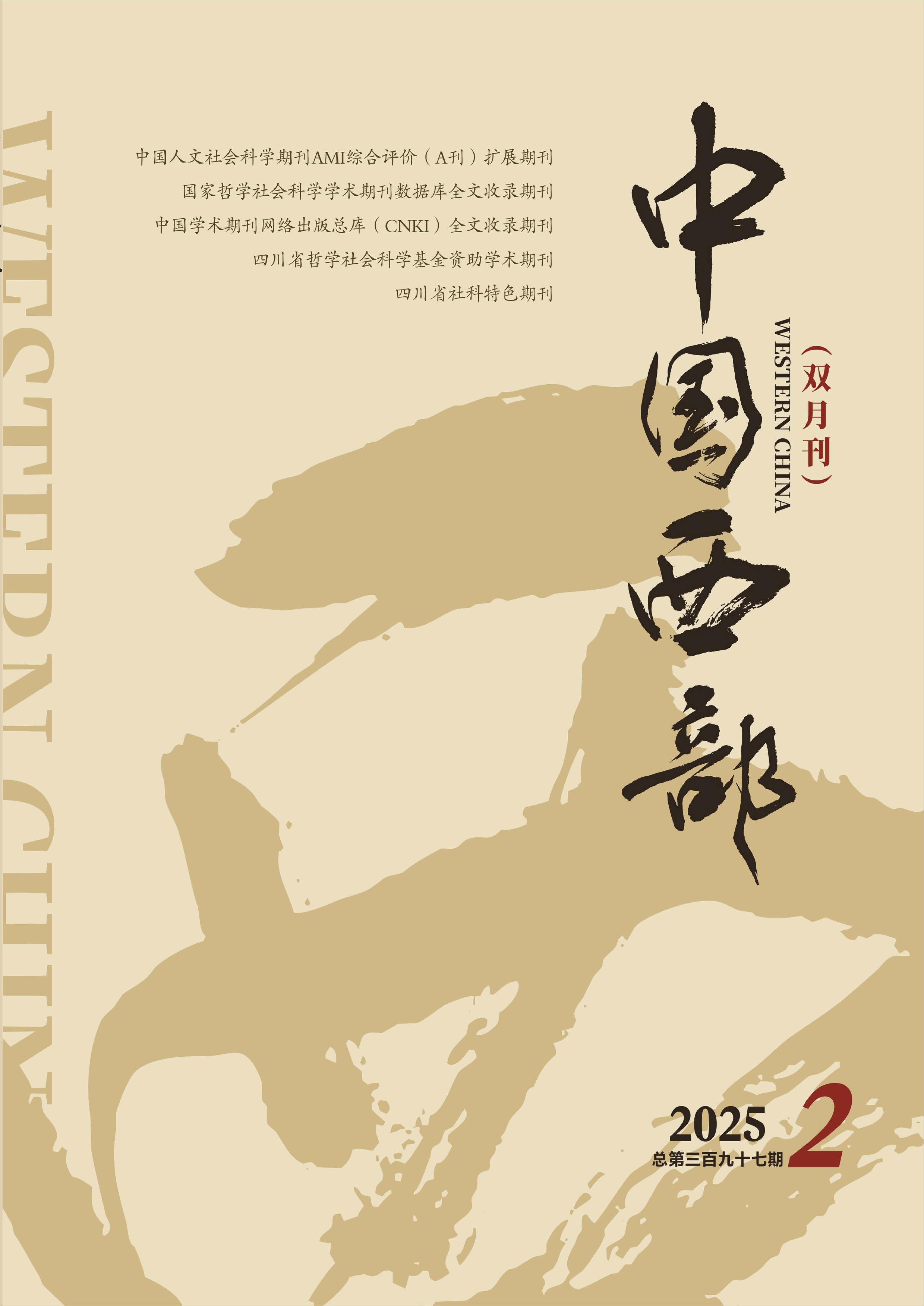 中国西部
