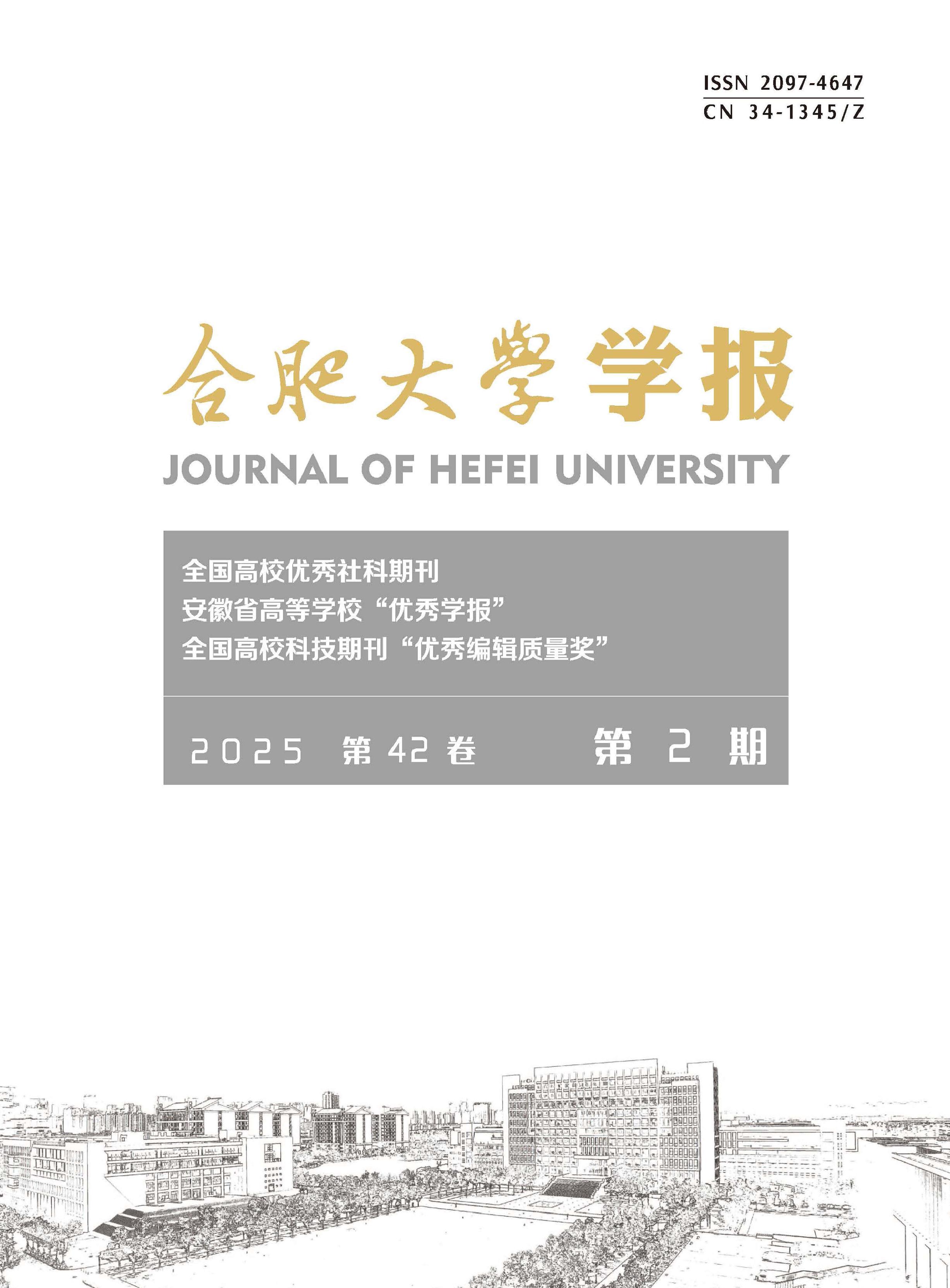 合肥大学学报