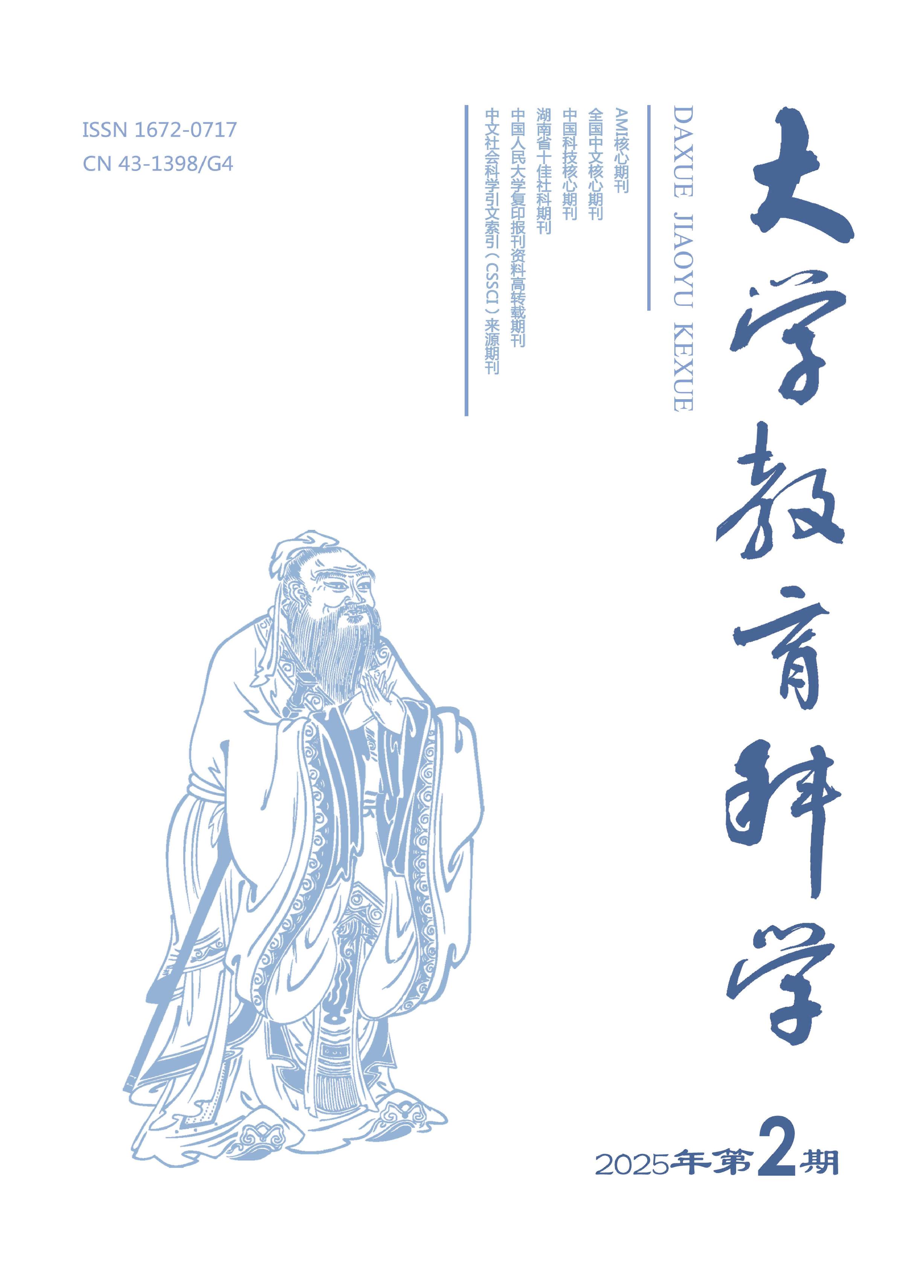 大学教育科学