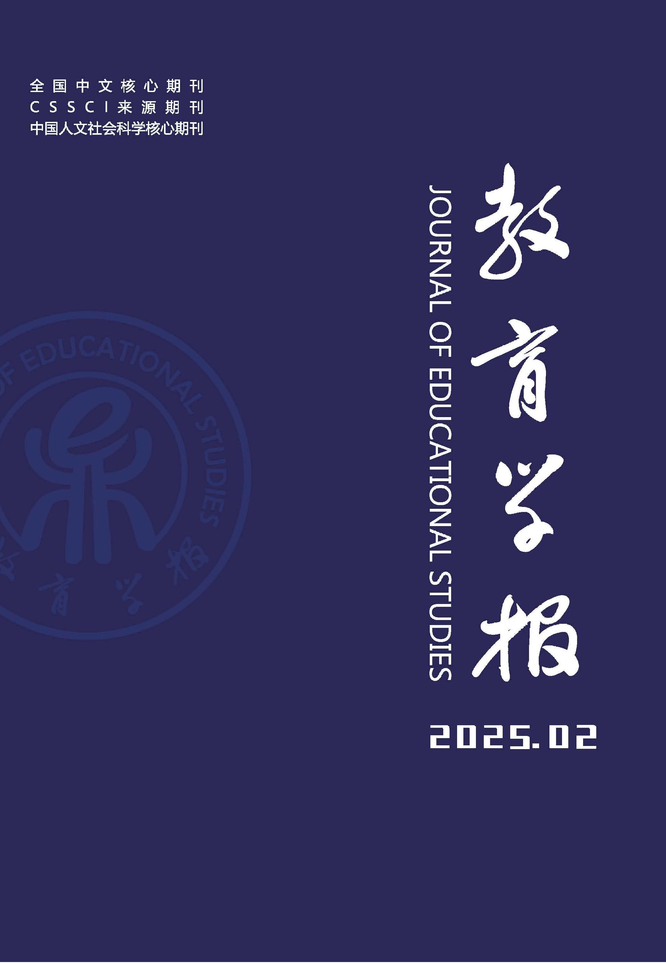教育学报