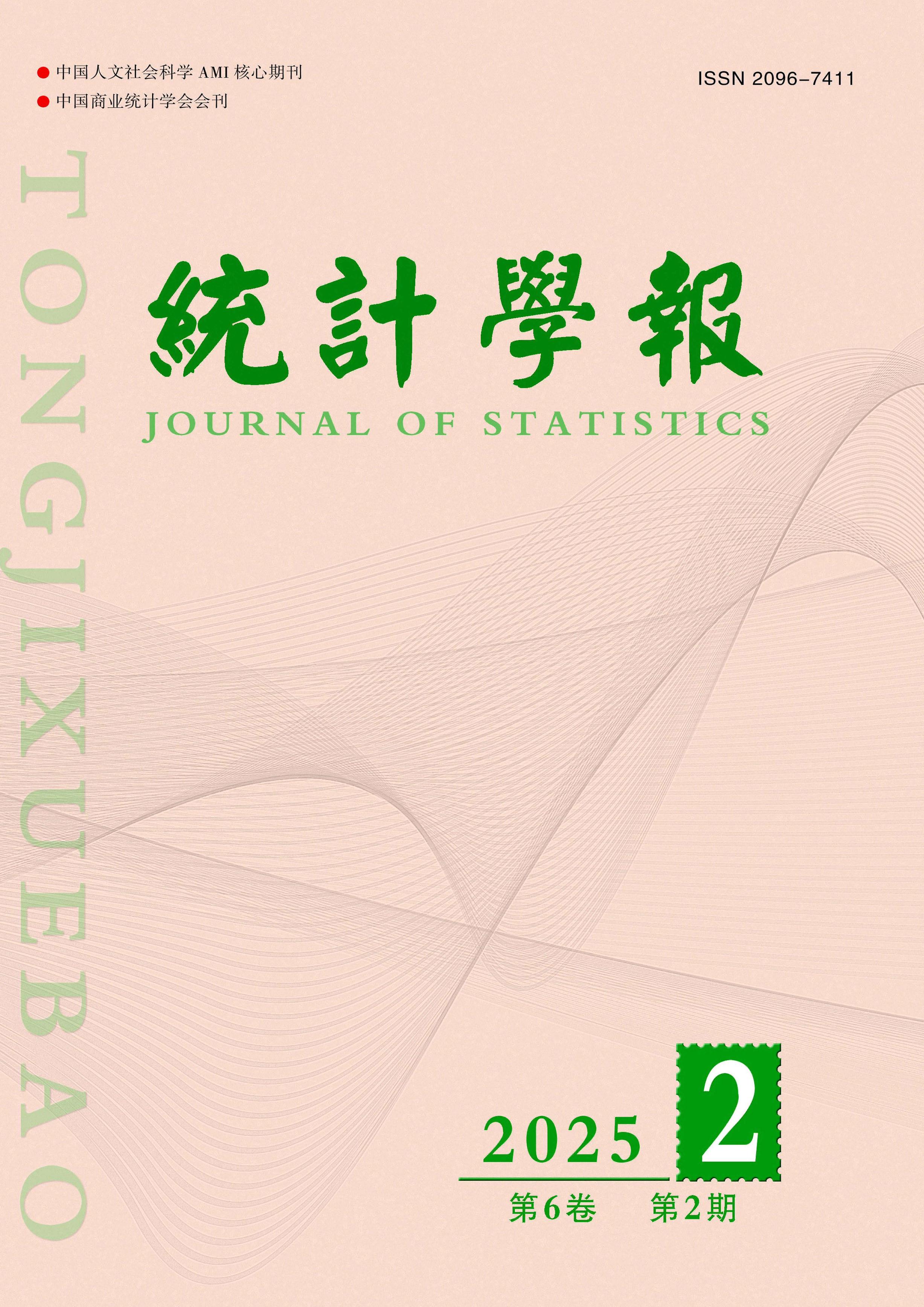 统计学报