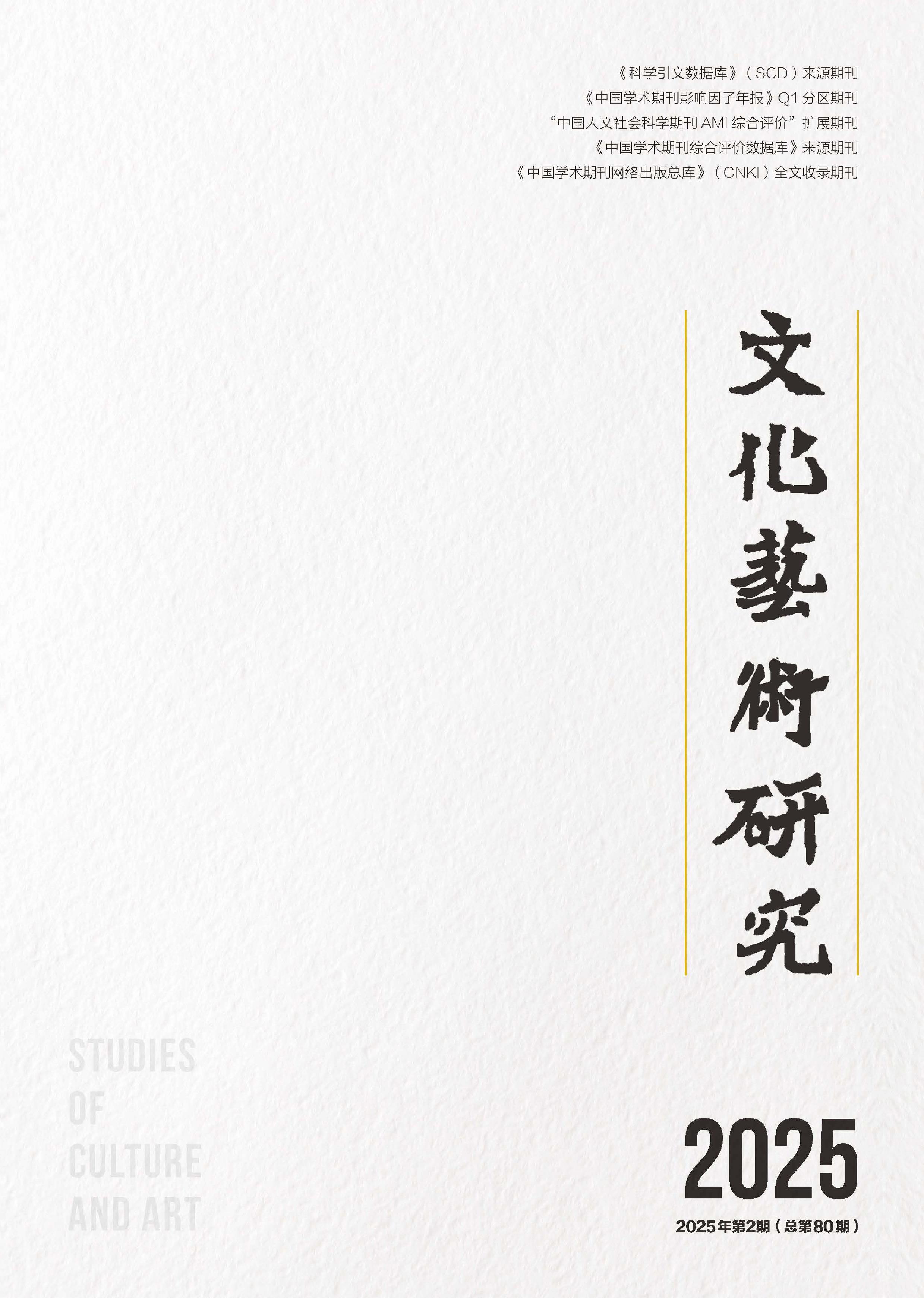 文化艺术研究