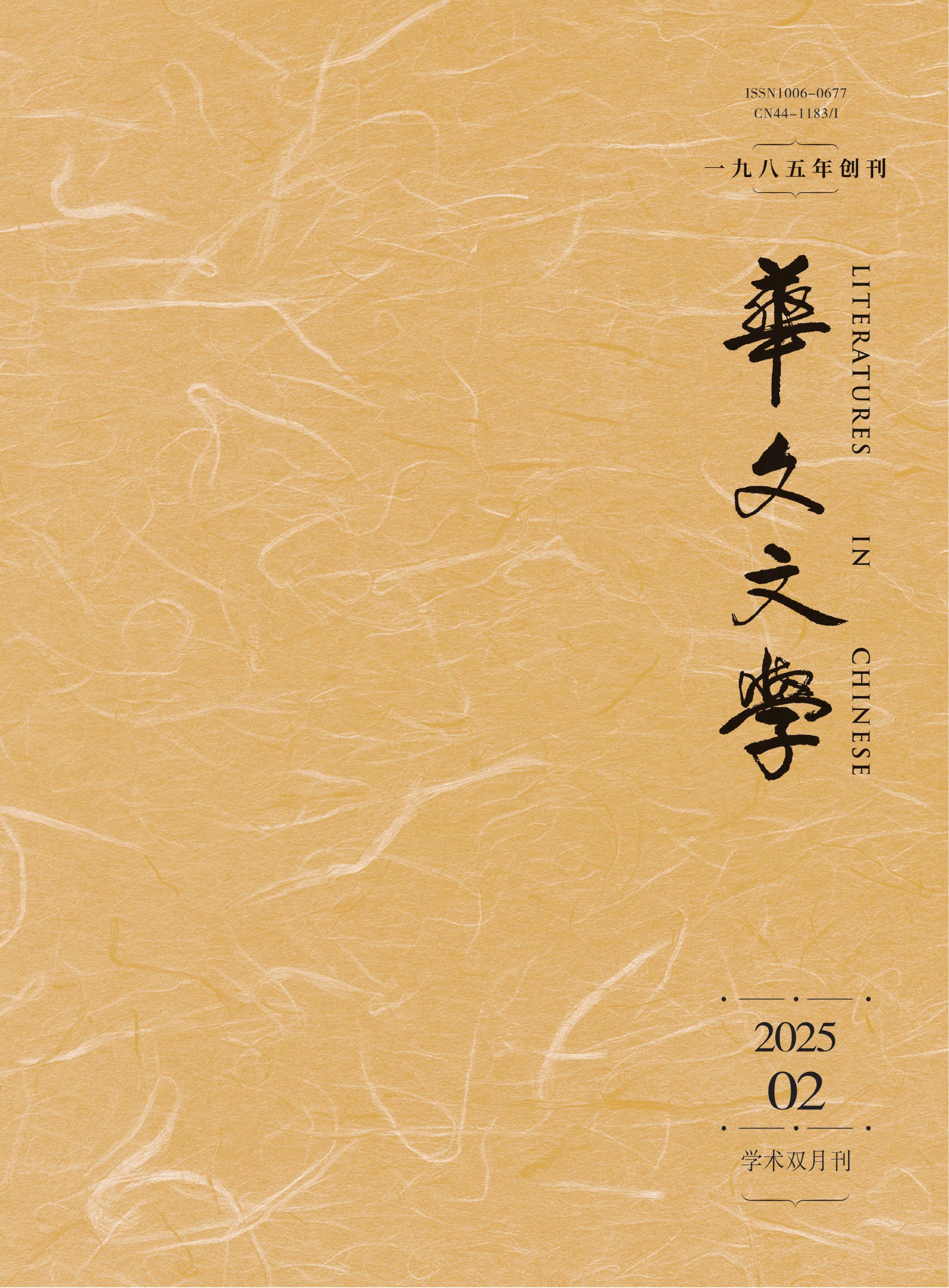华文文学