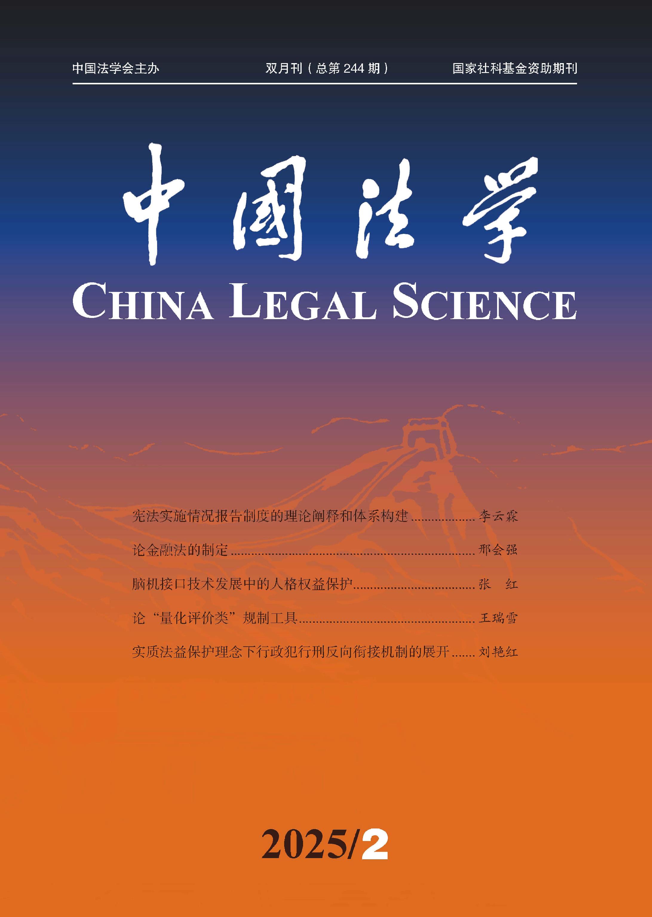 中国法学