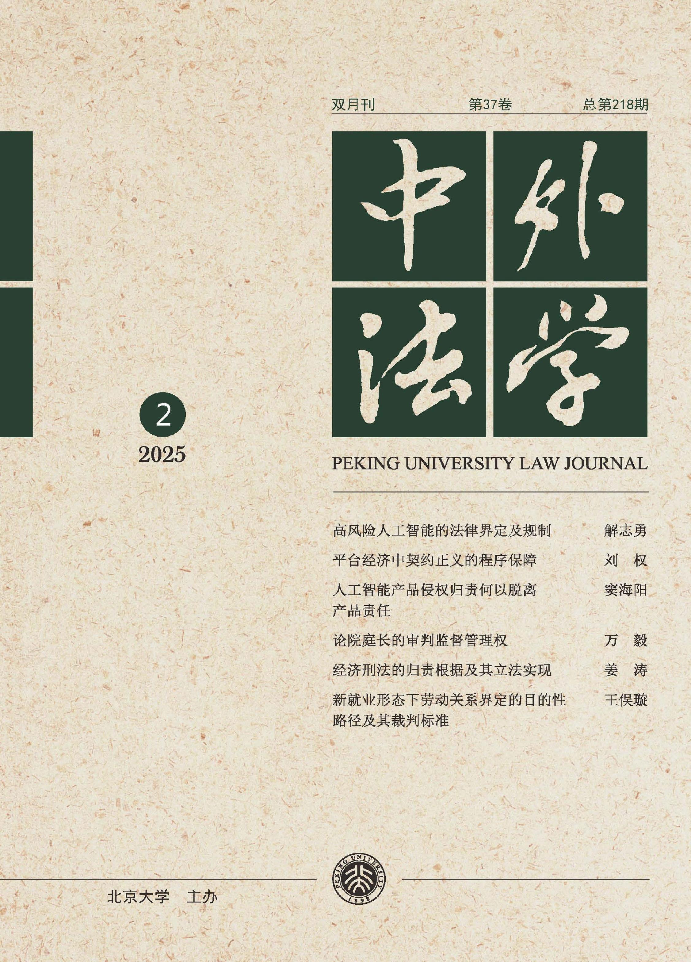 中外法学