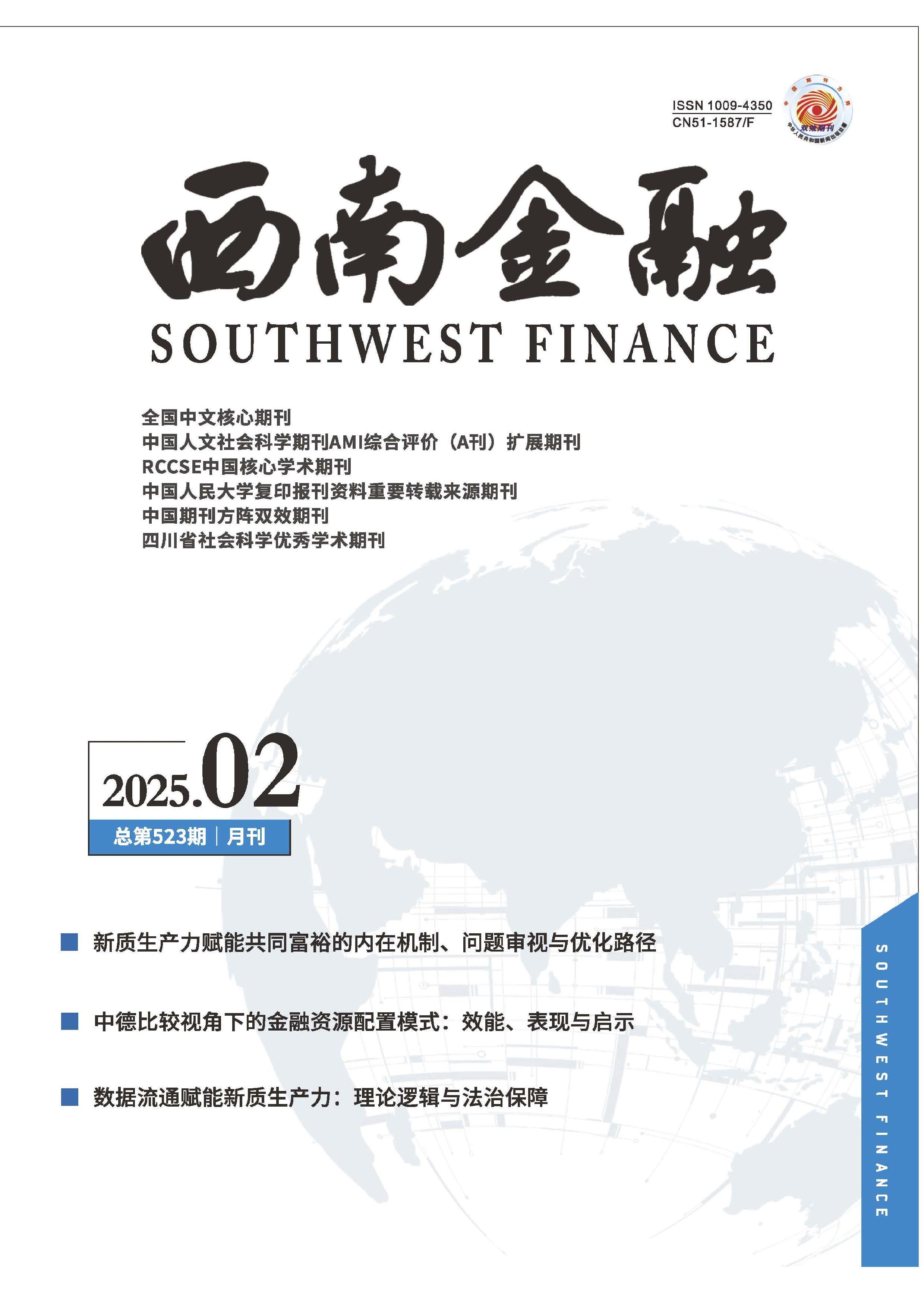 西南金融