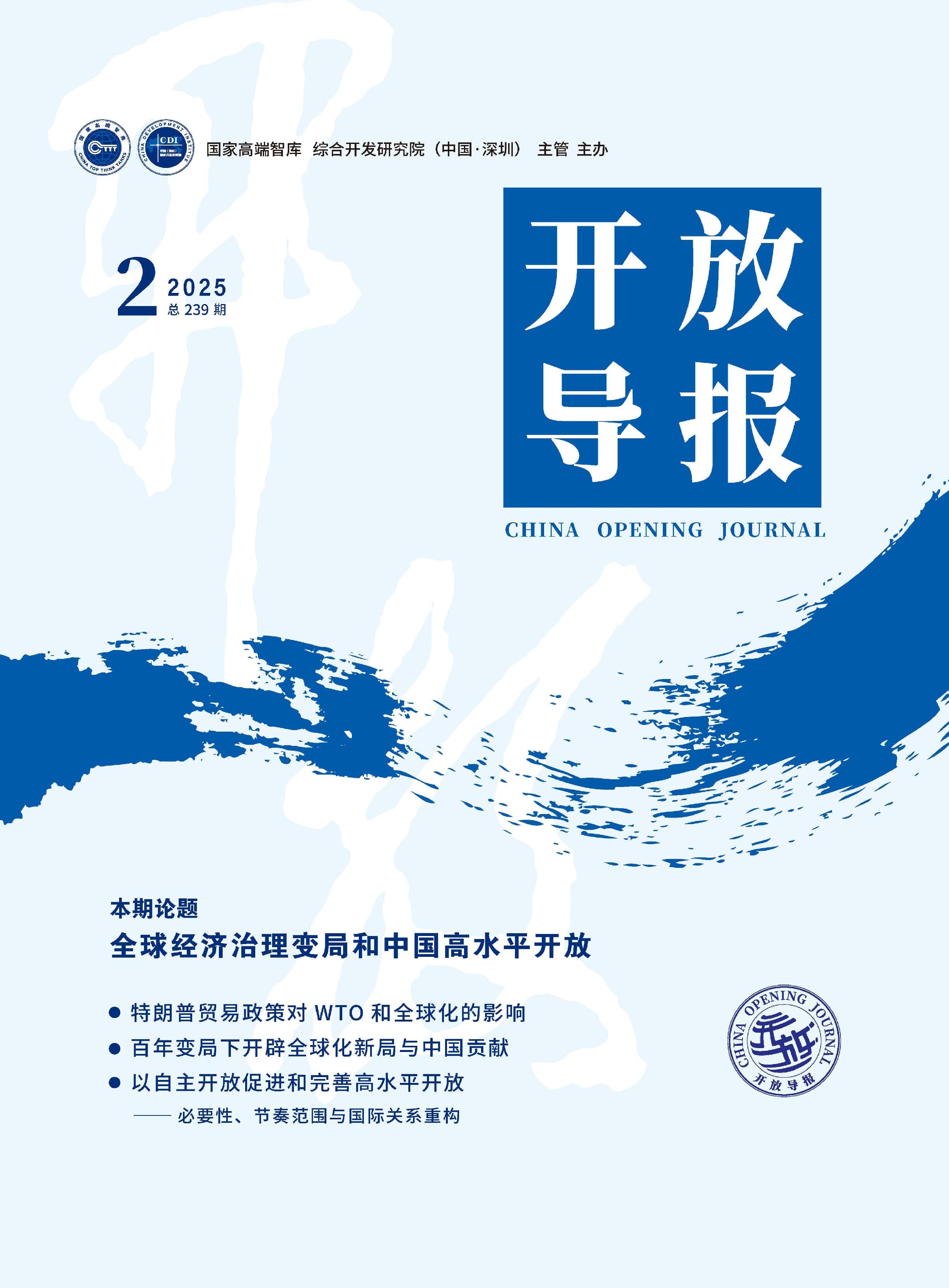 开放导报