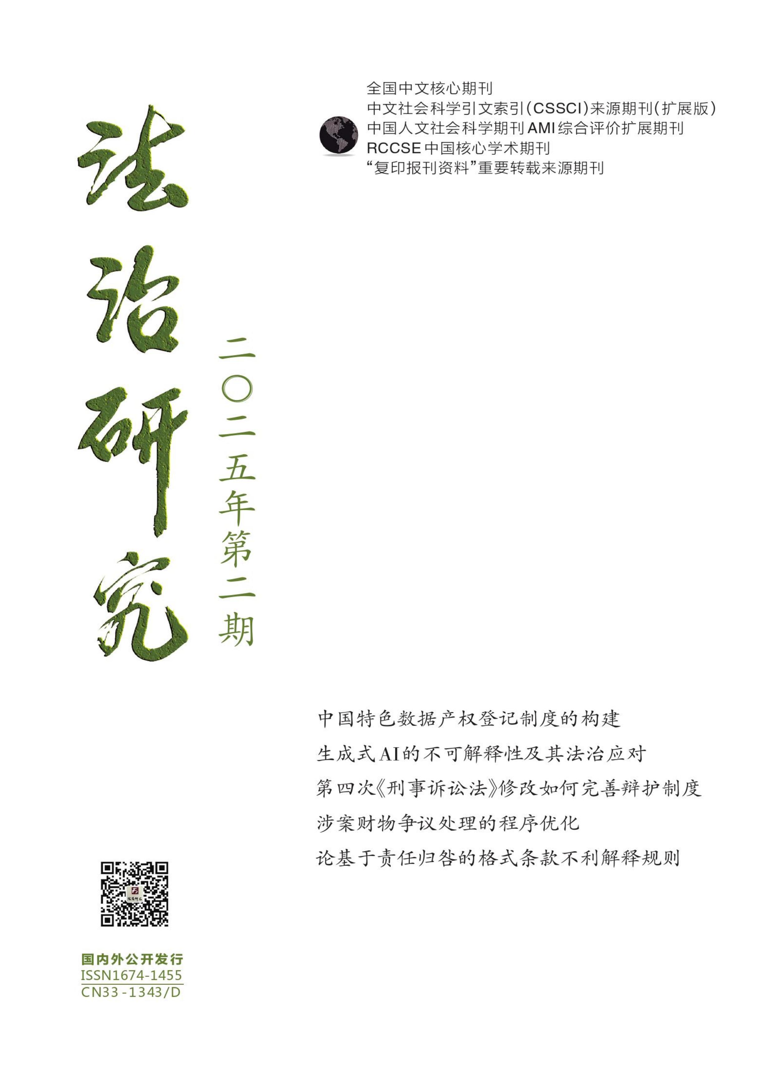 法治研究