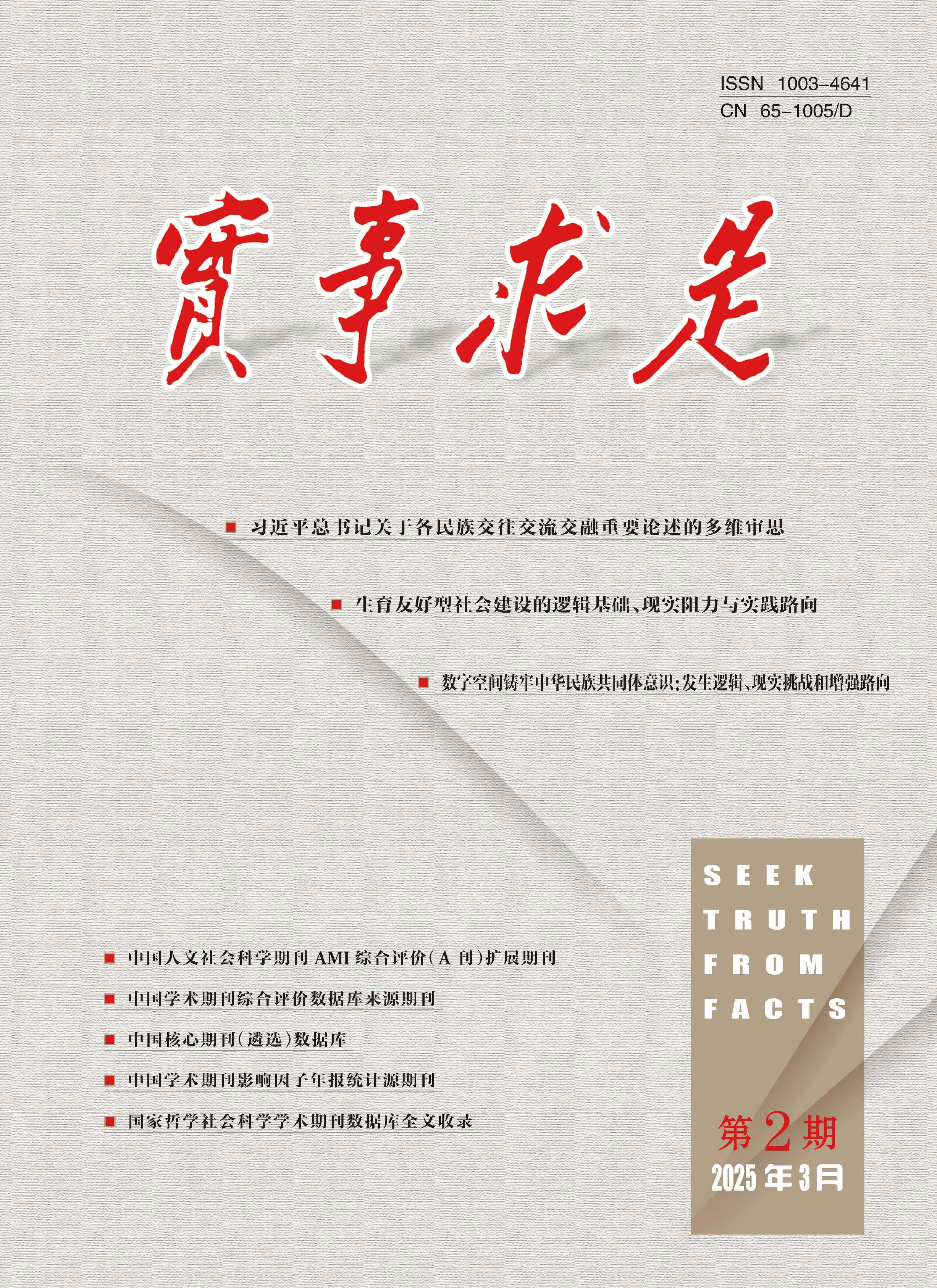 實事求是