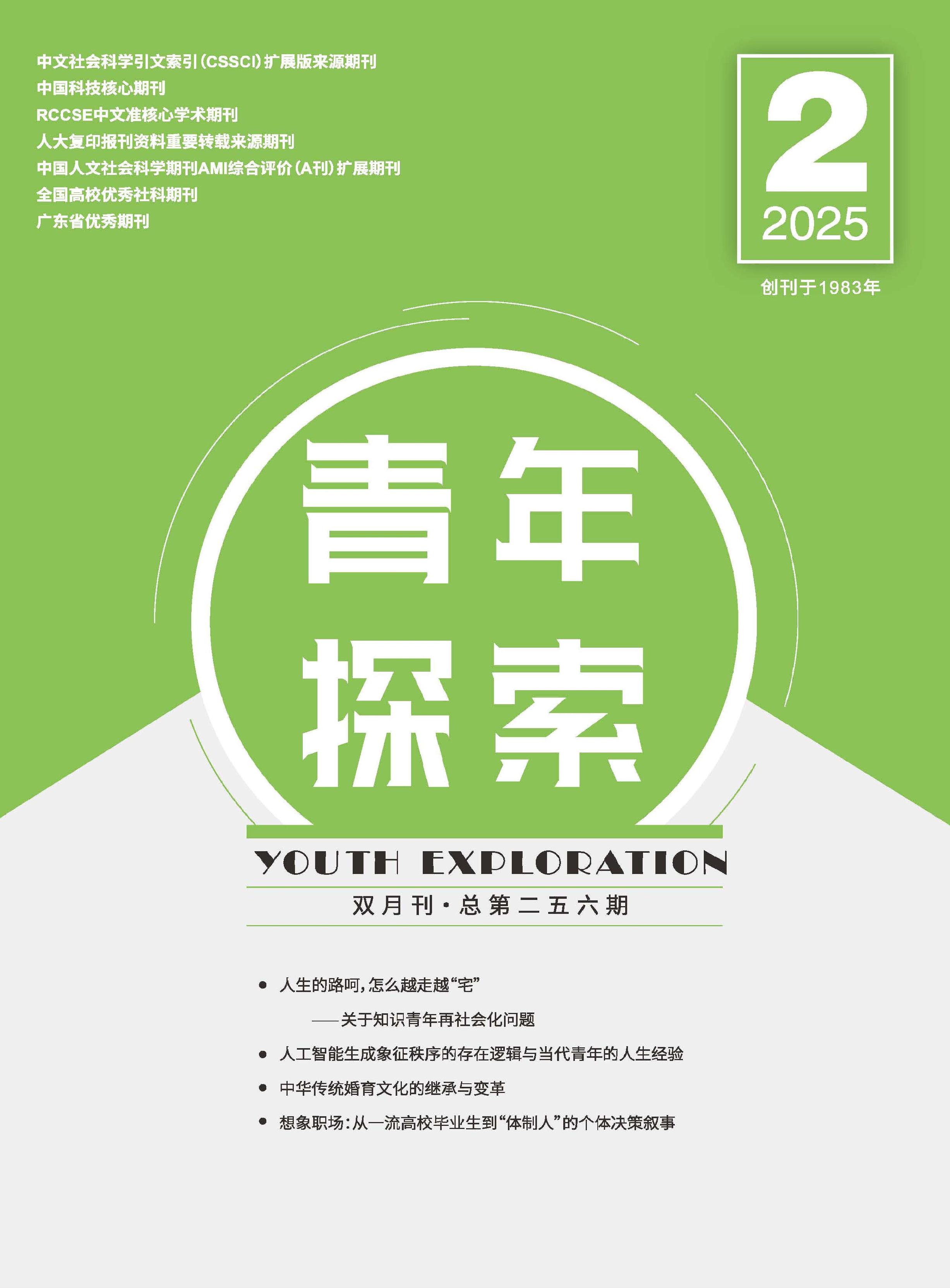 青年探索