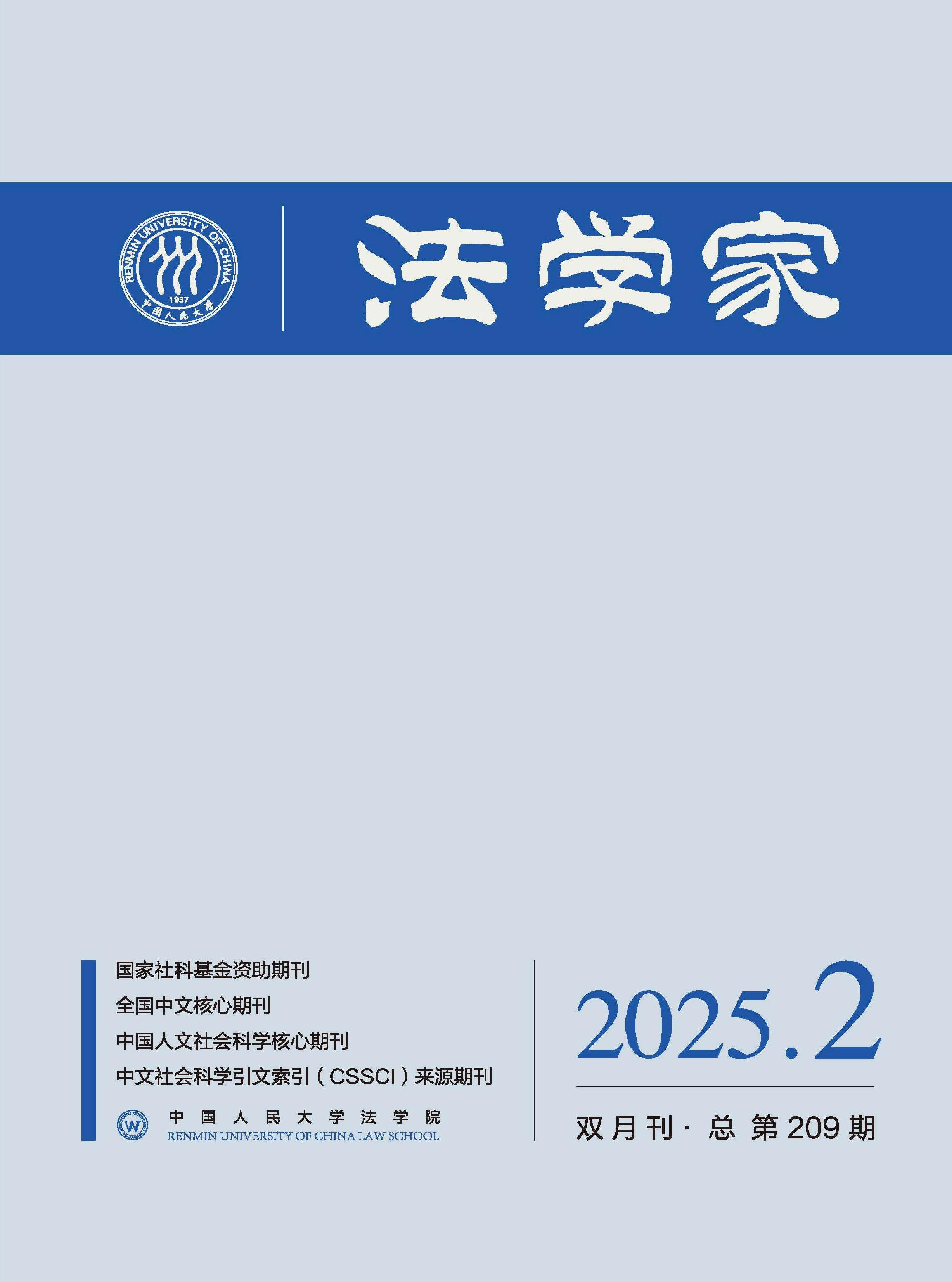 法学家