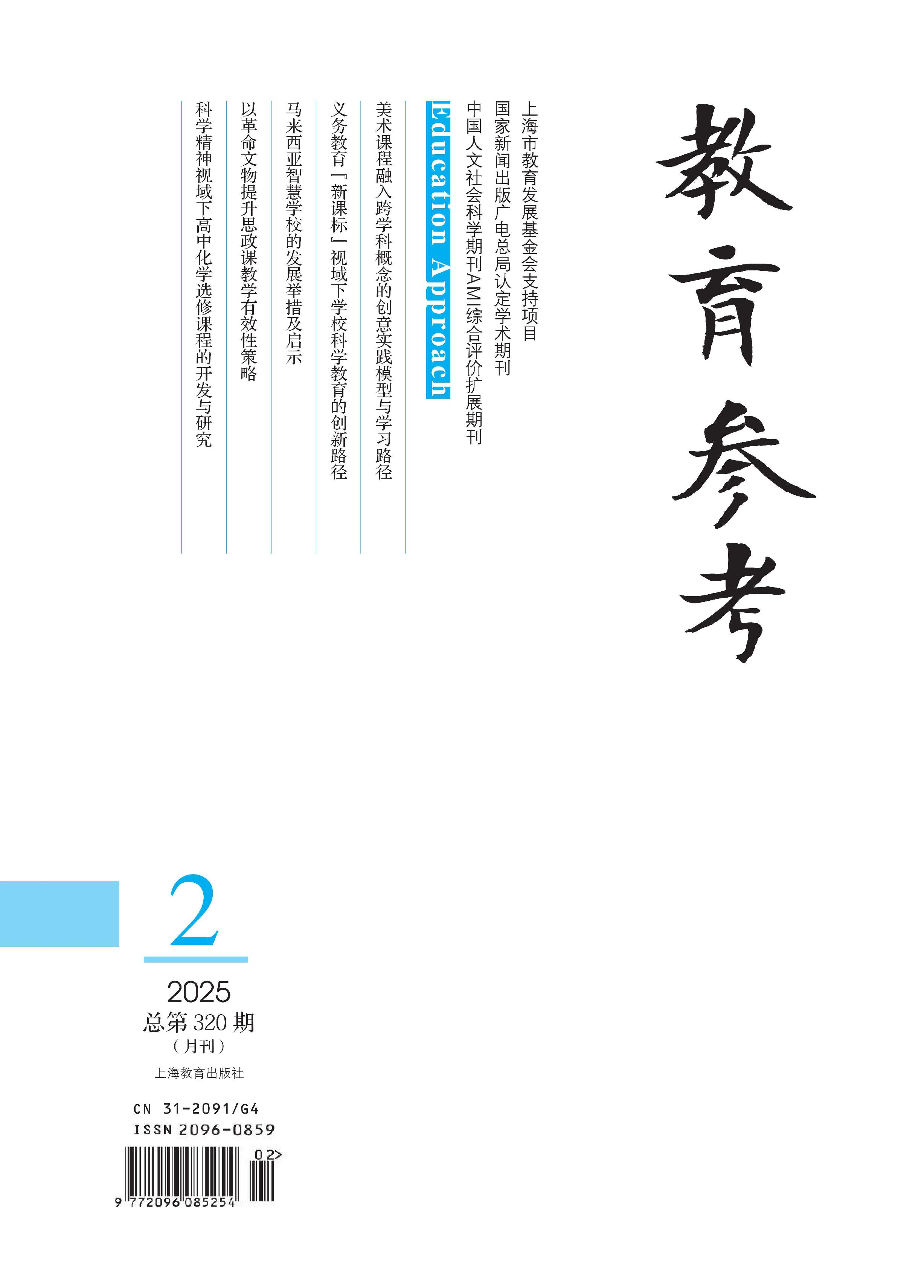 教育参考