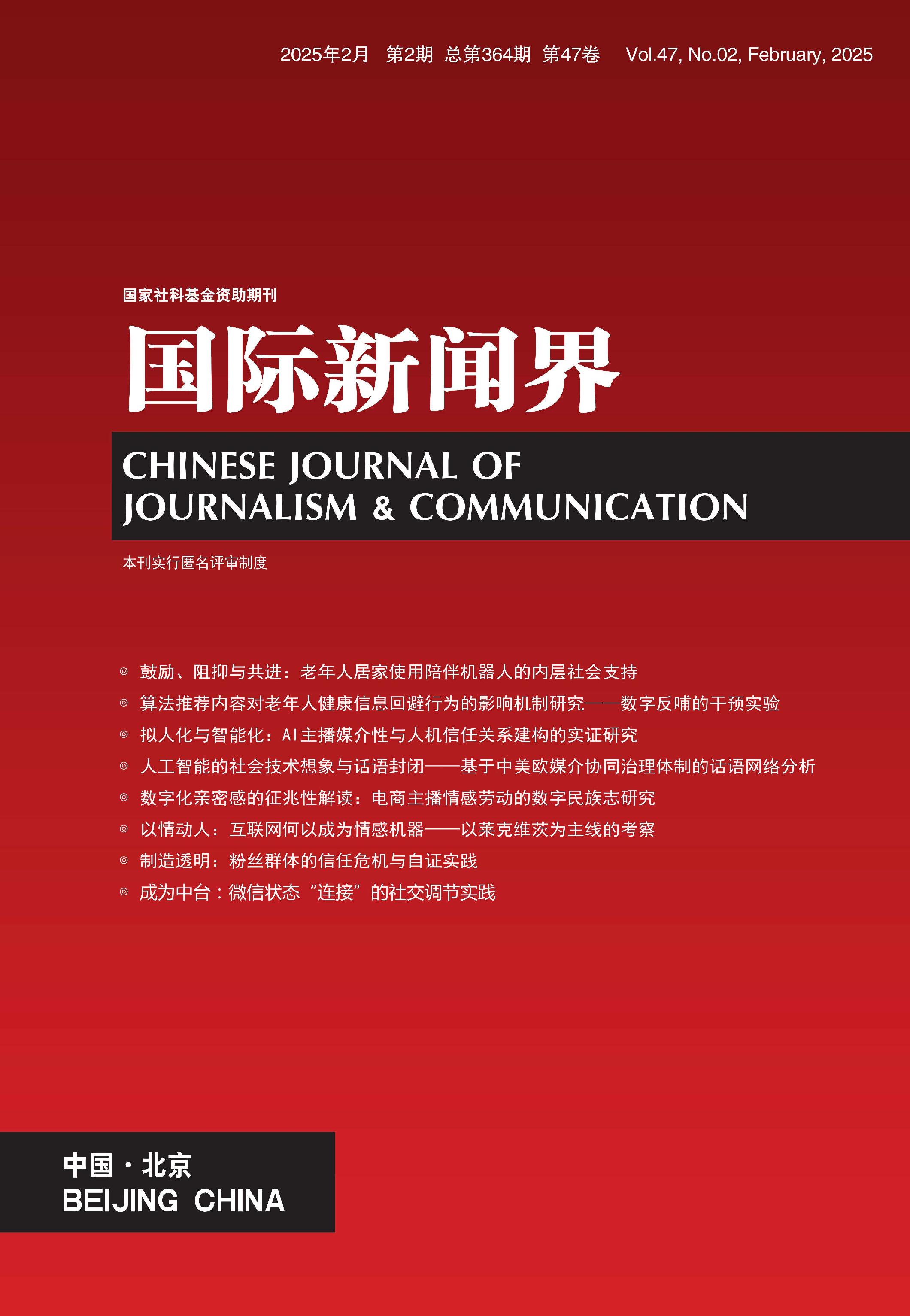 国际新闻界