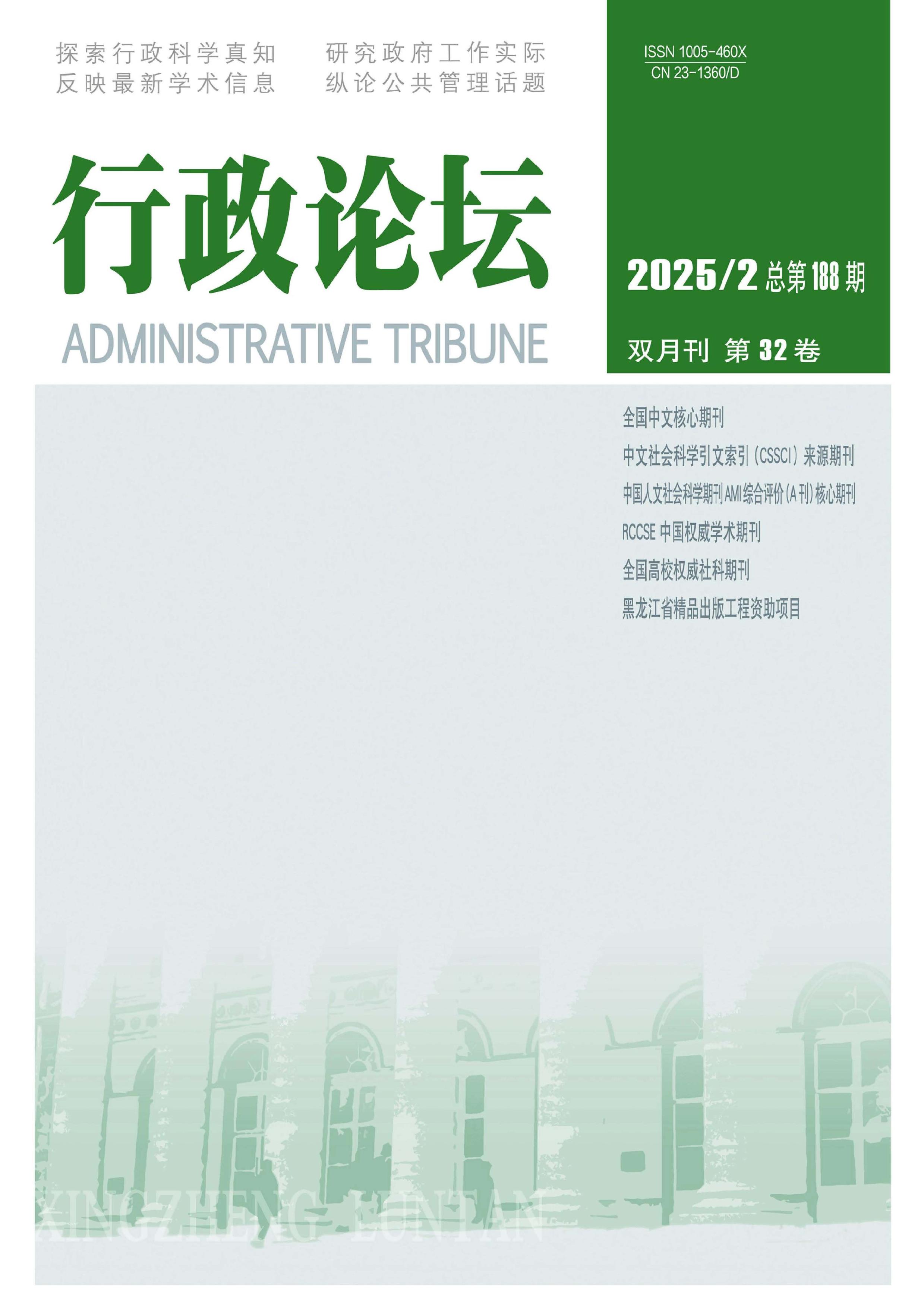 行政论坛