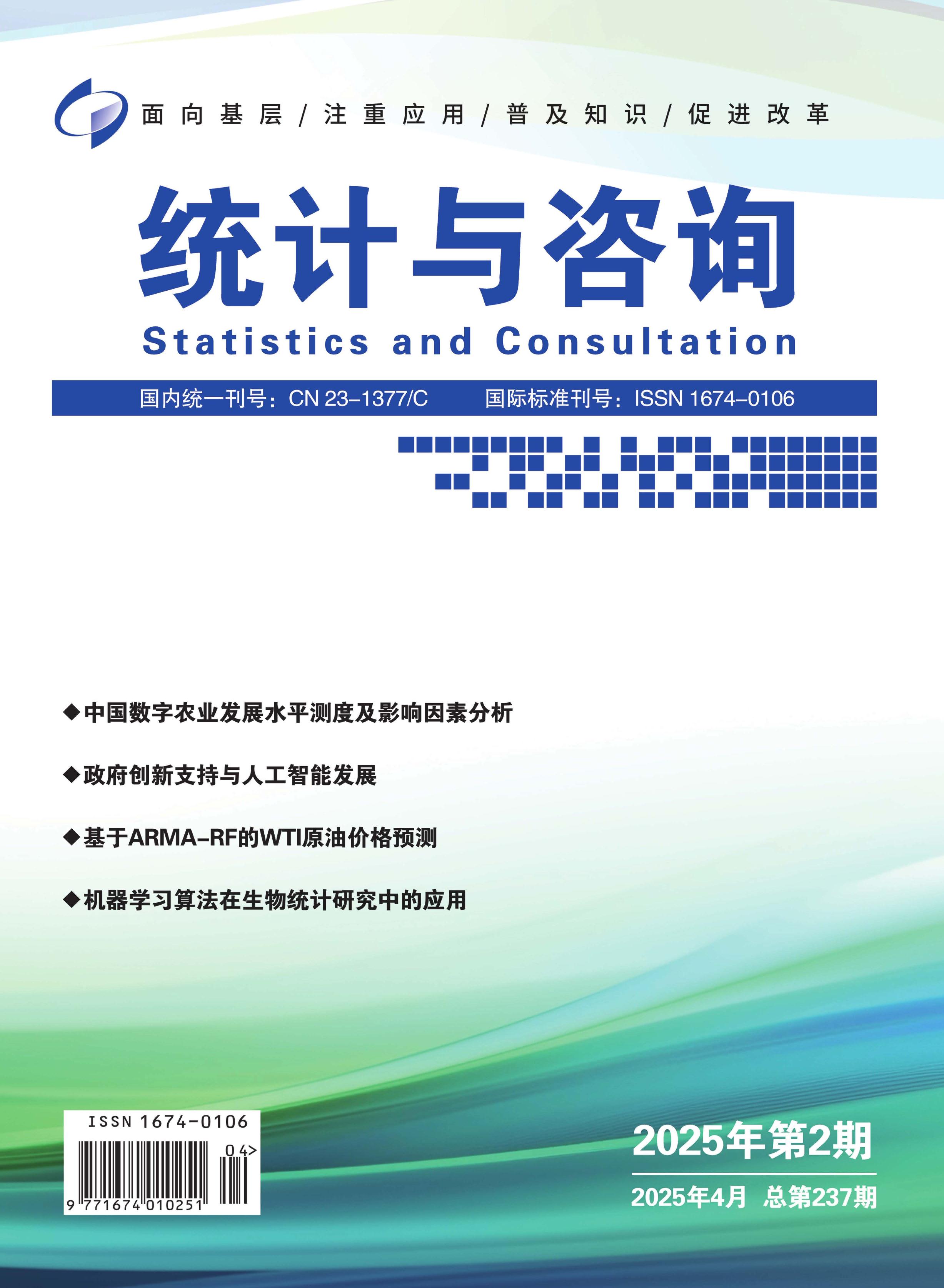 统计与咨询