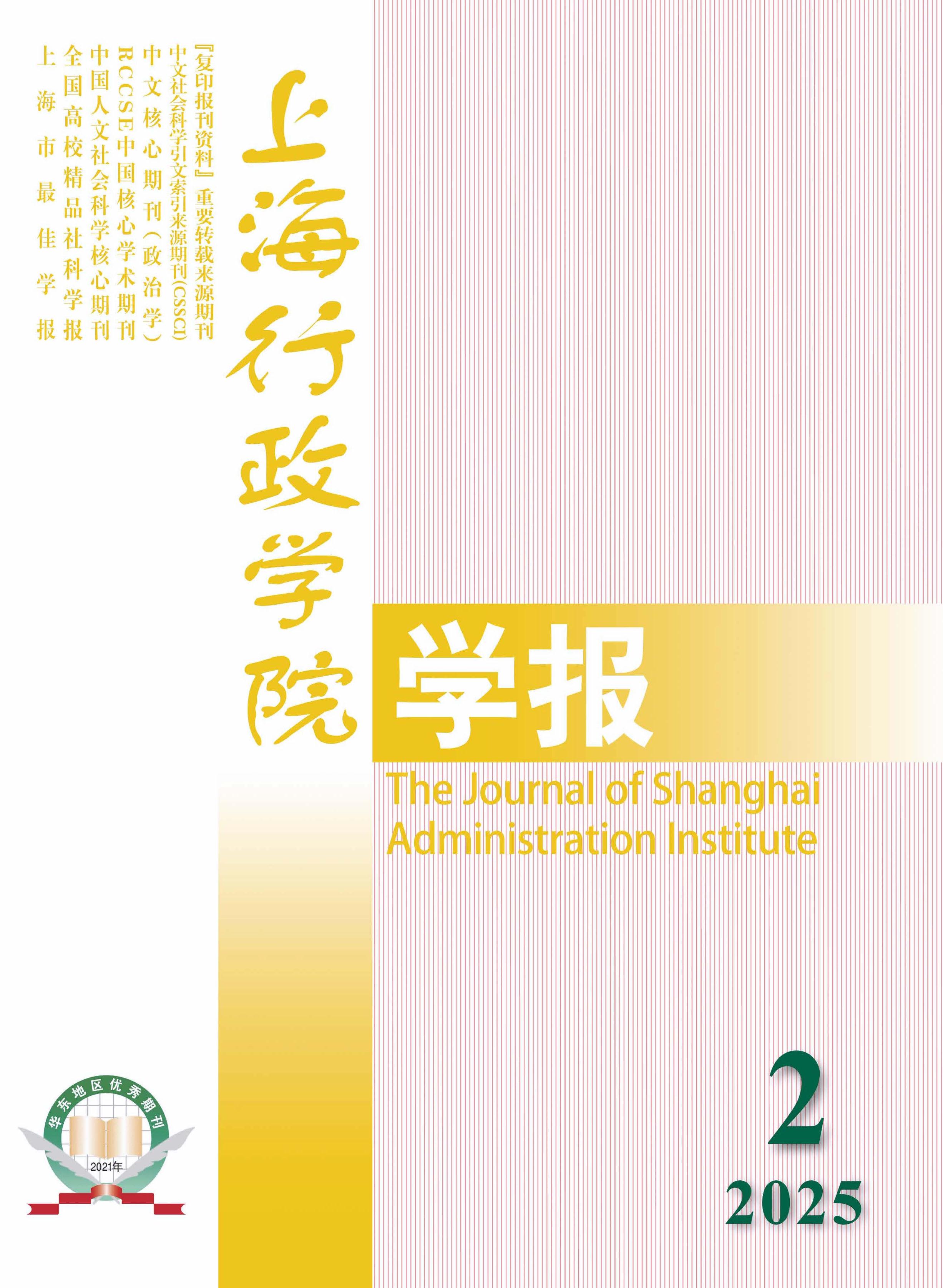 上海行政学院学报