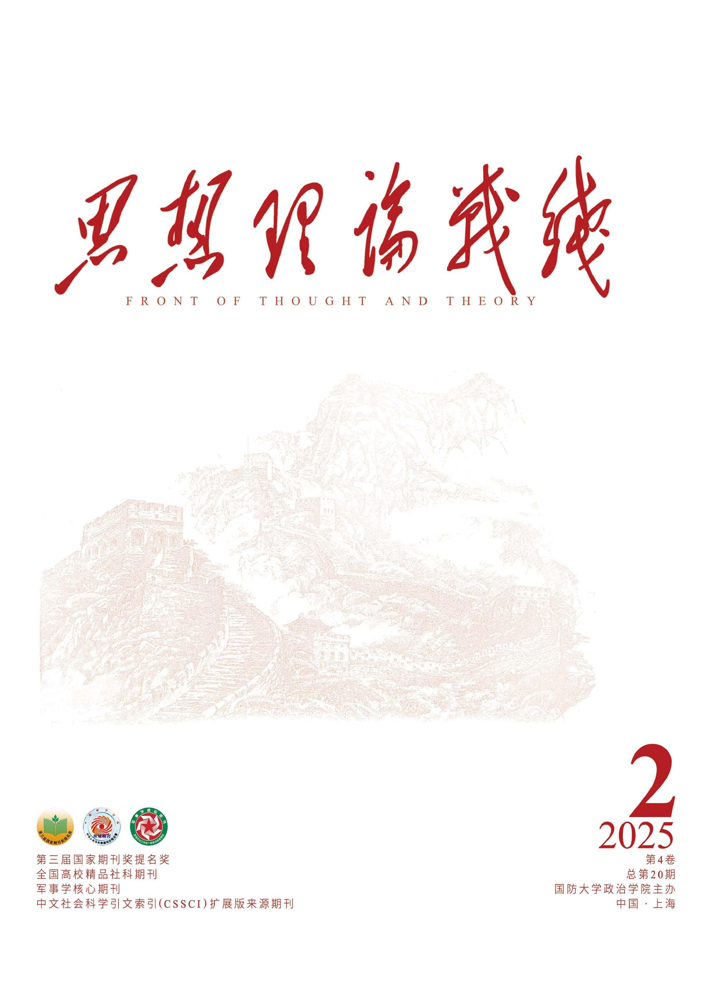 思想理论战线
