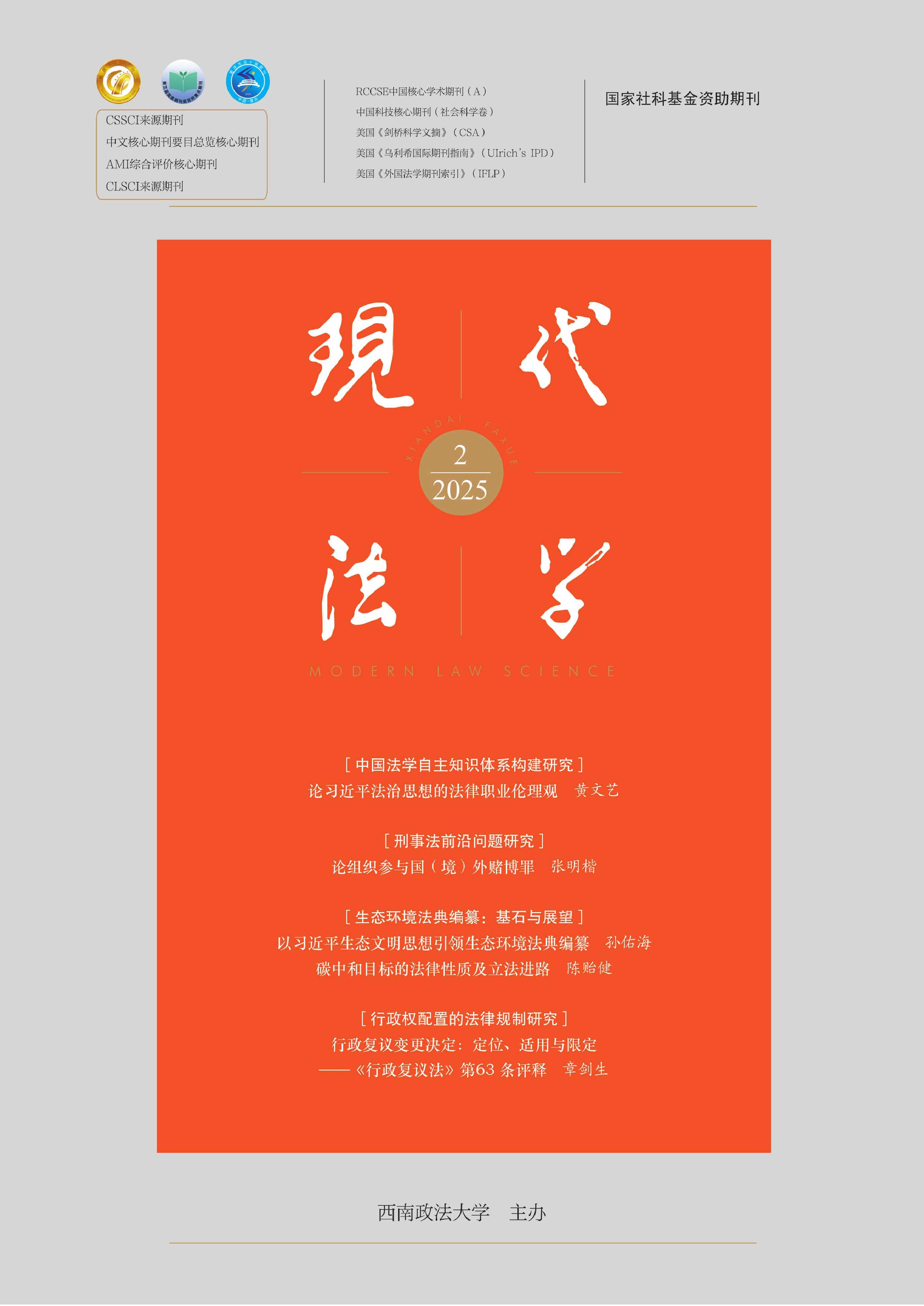 现代法学