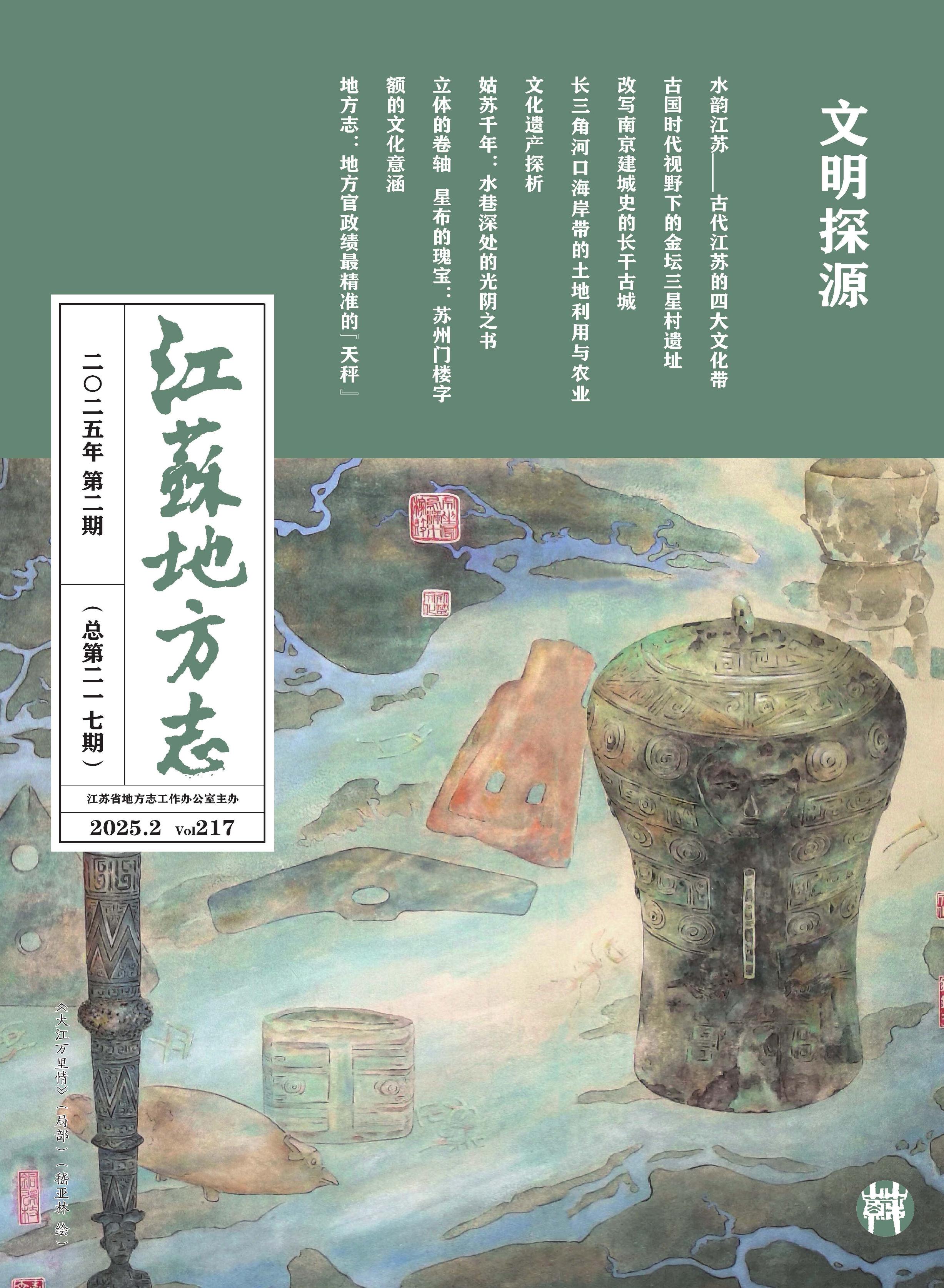 江苏地方志