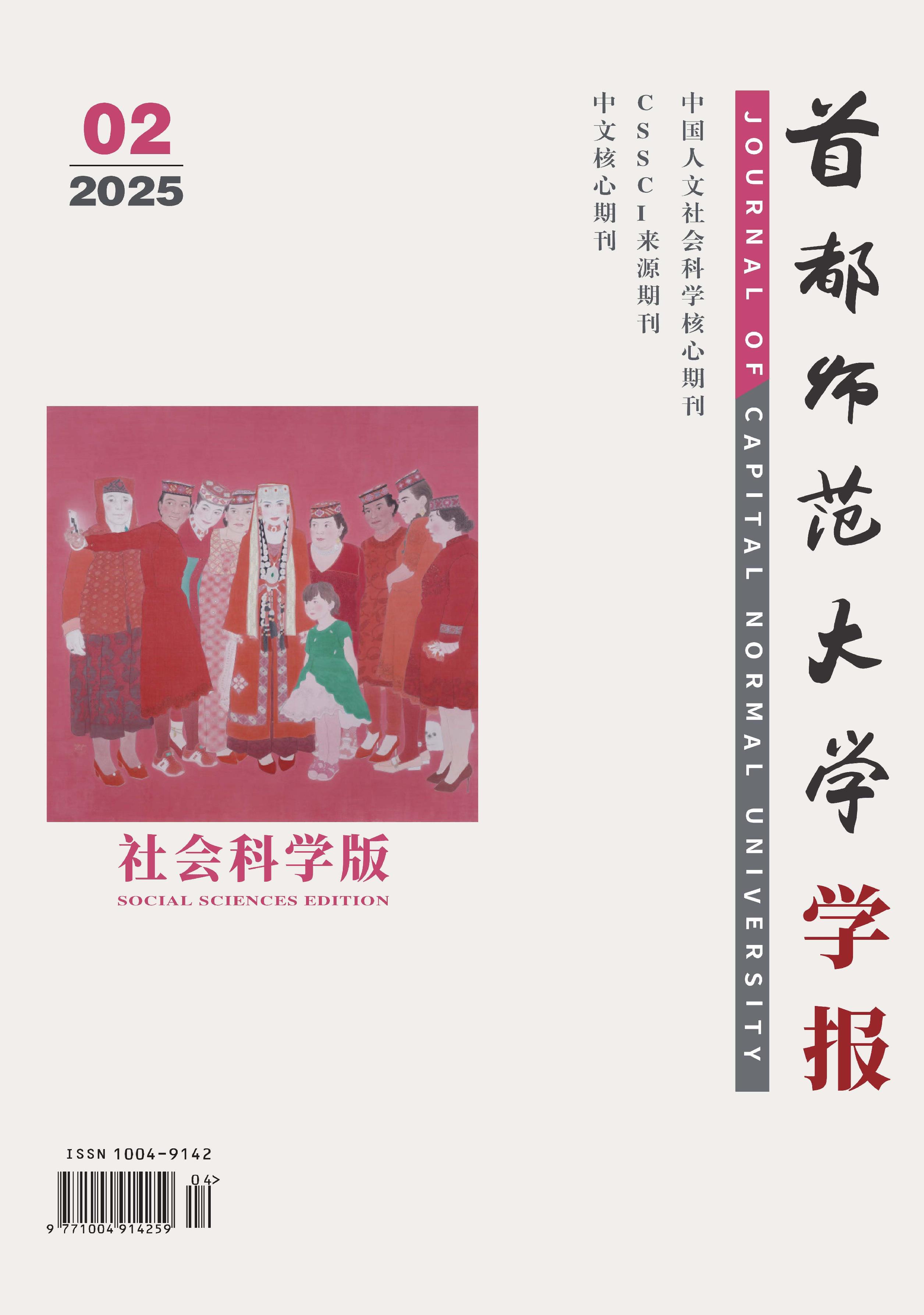 首都师范大学学报:社会科学版