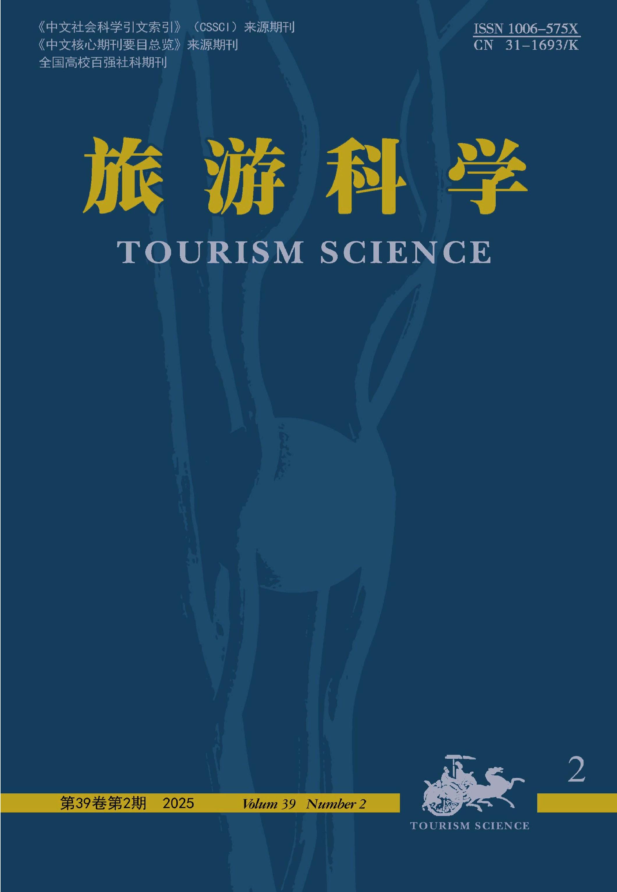 旅游科学