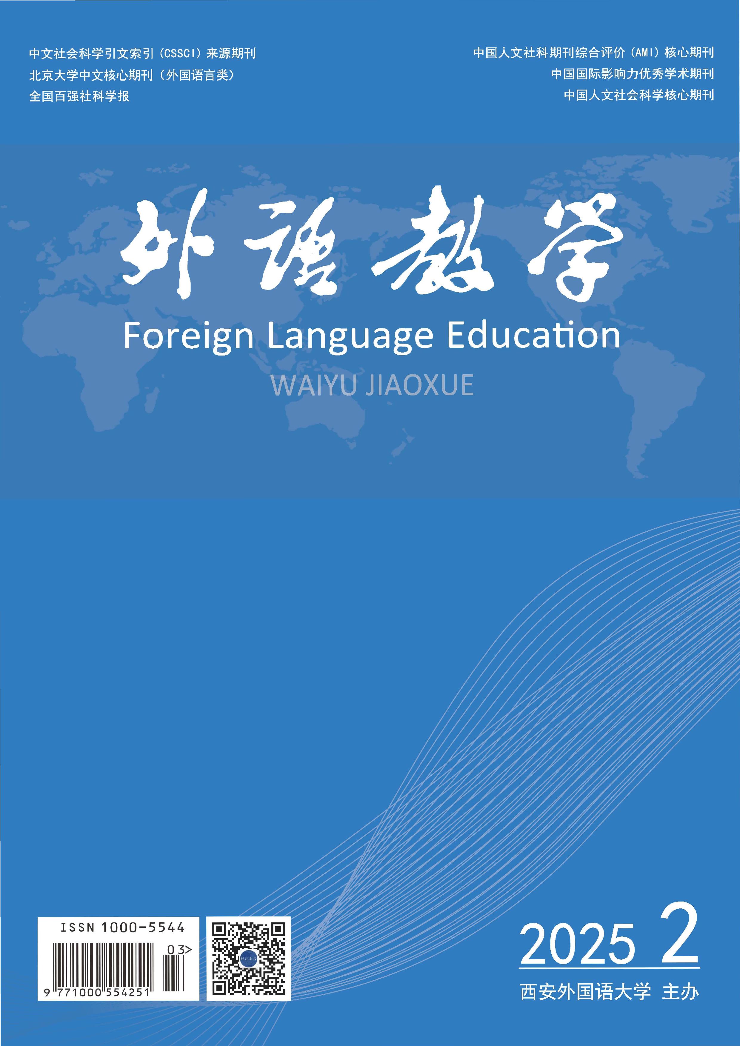 外语教学