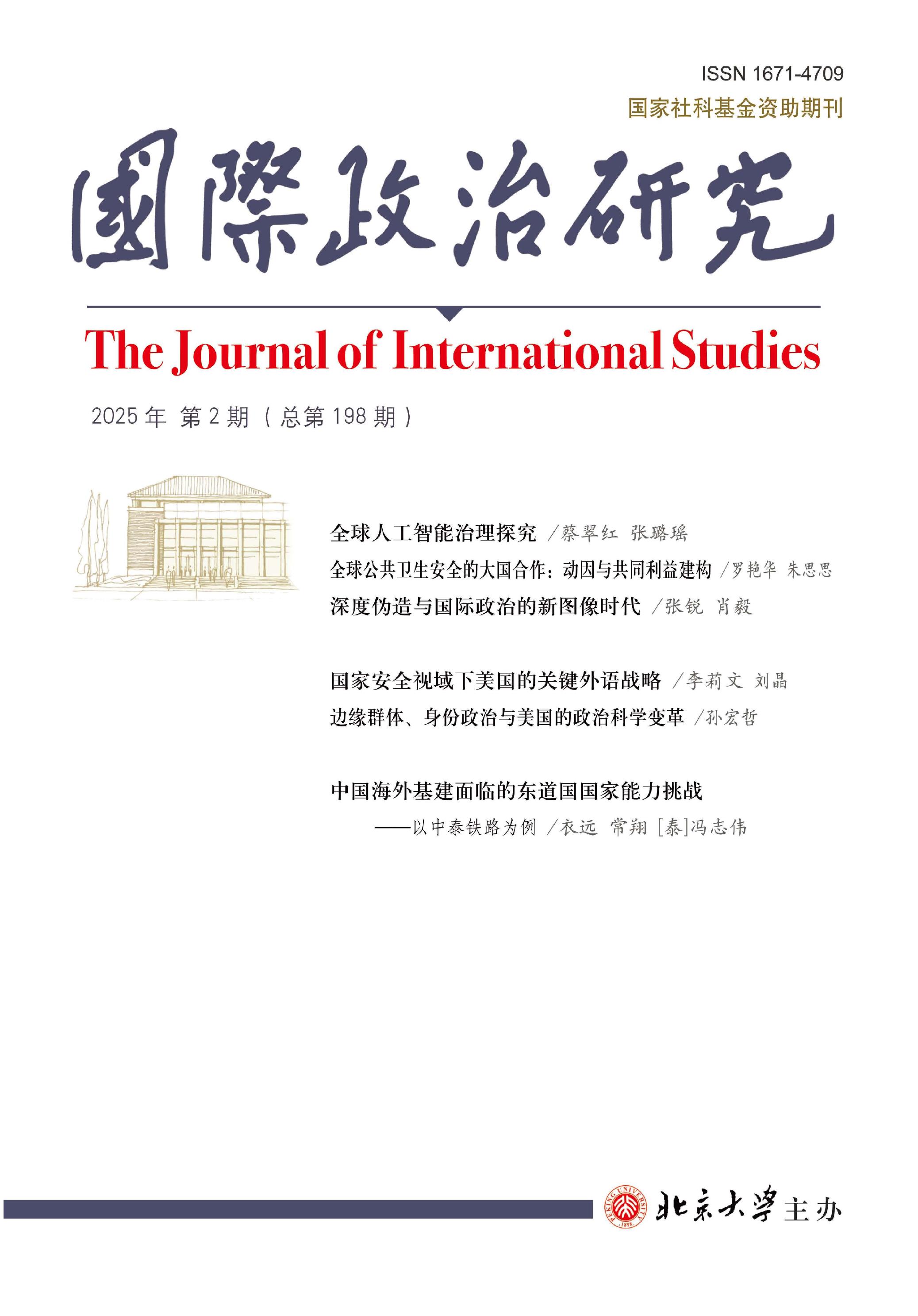 国际政治研究