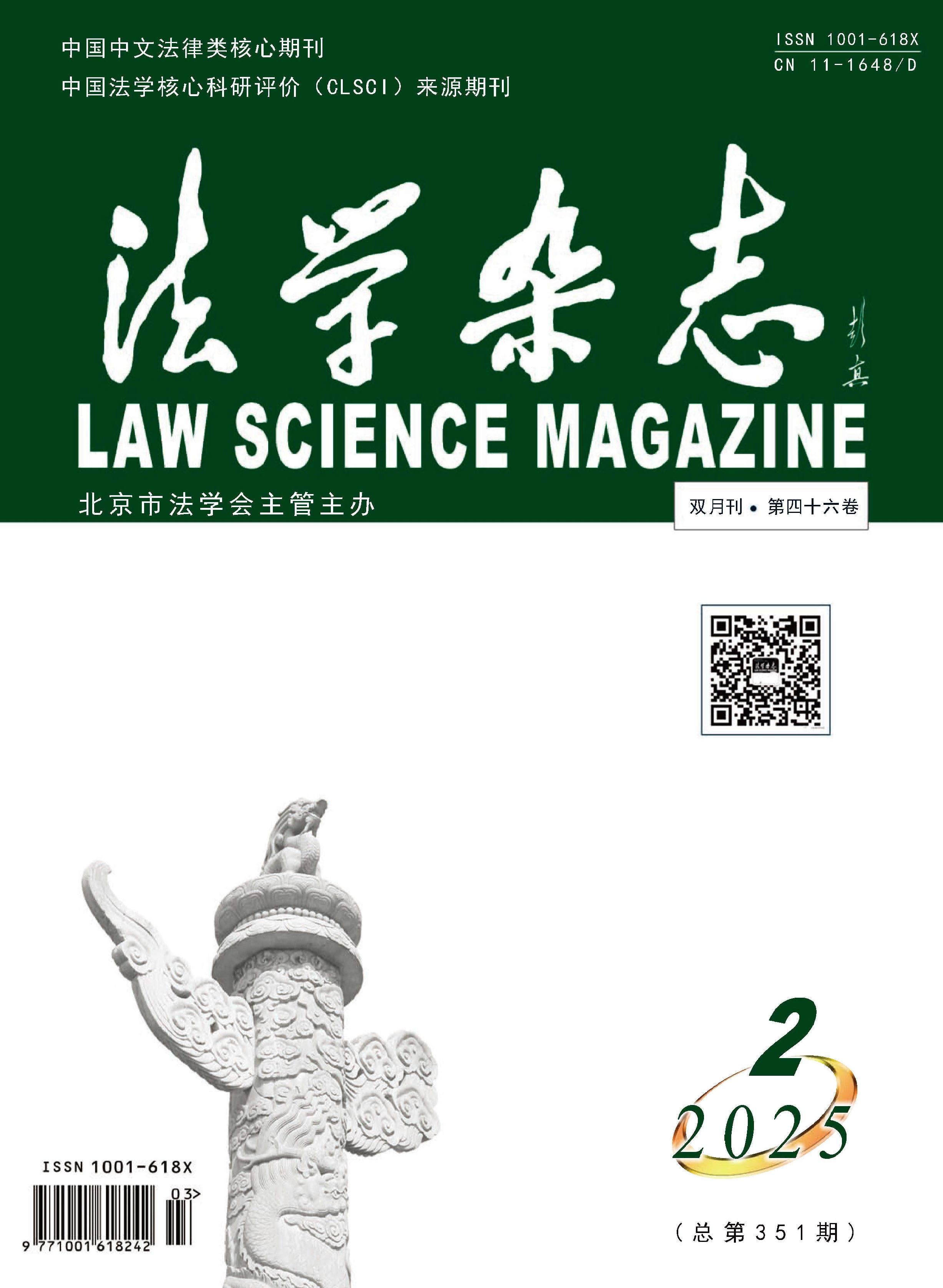 法学杂志