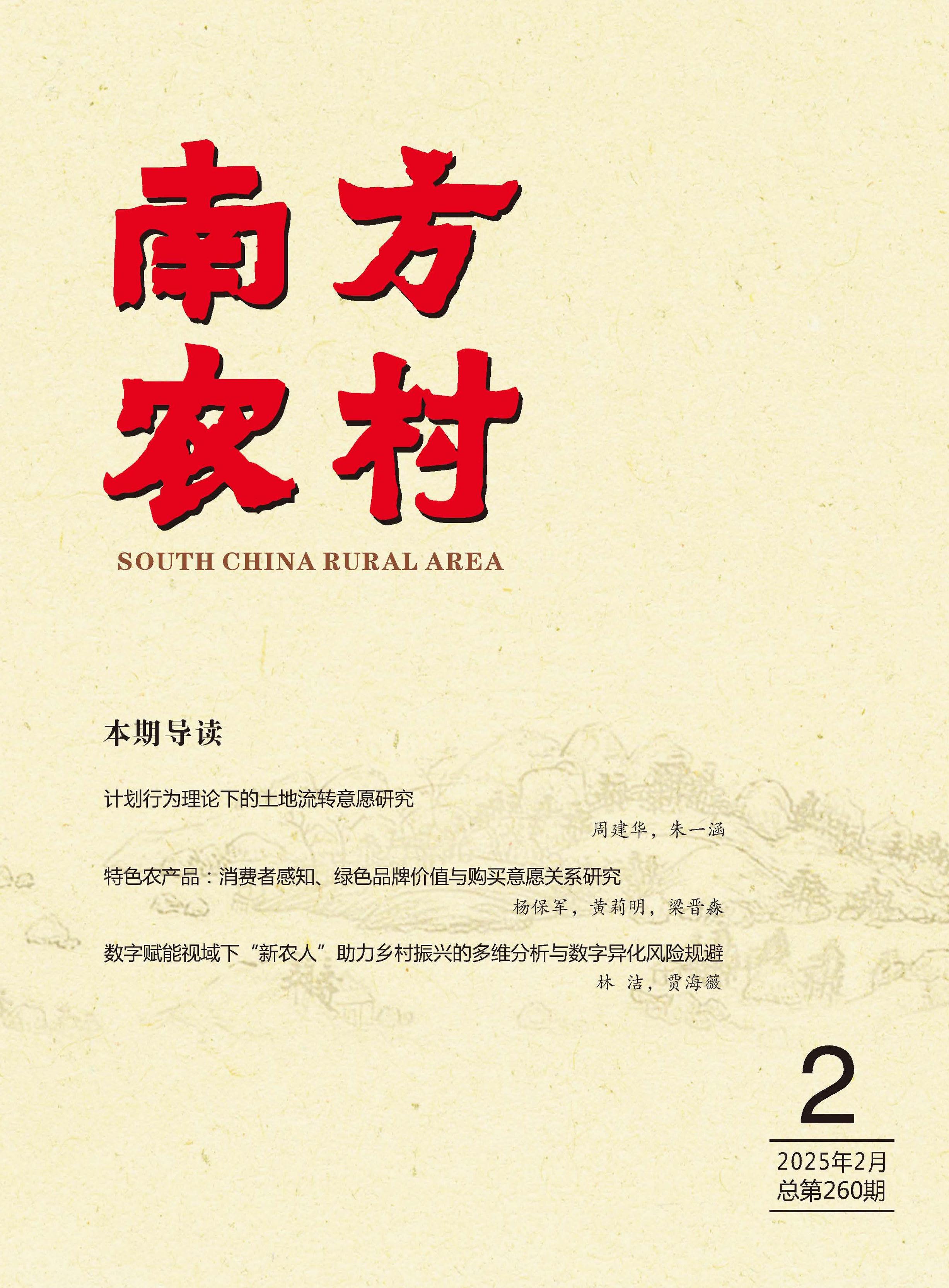 南方农村