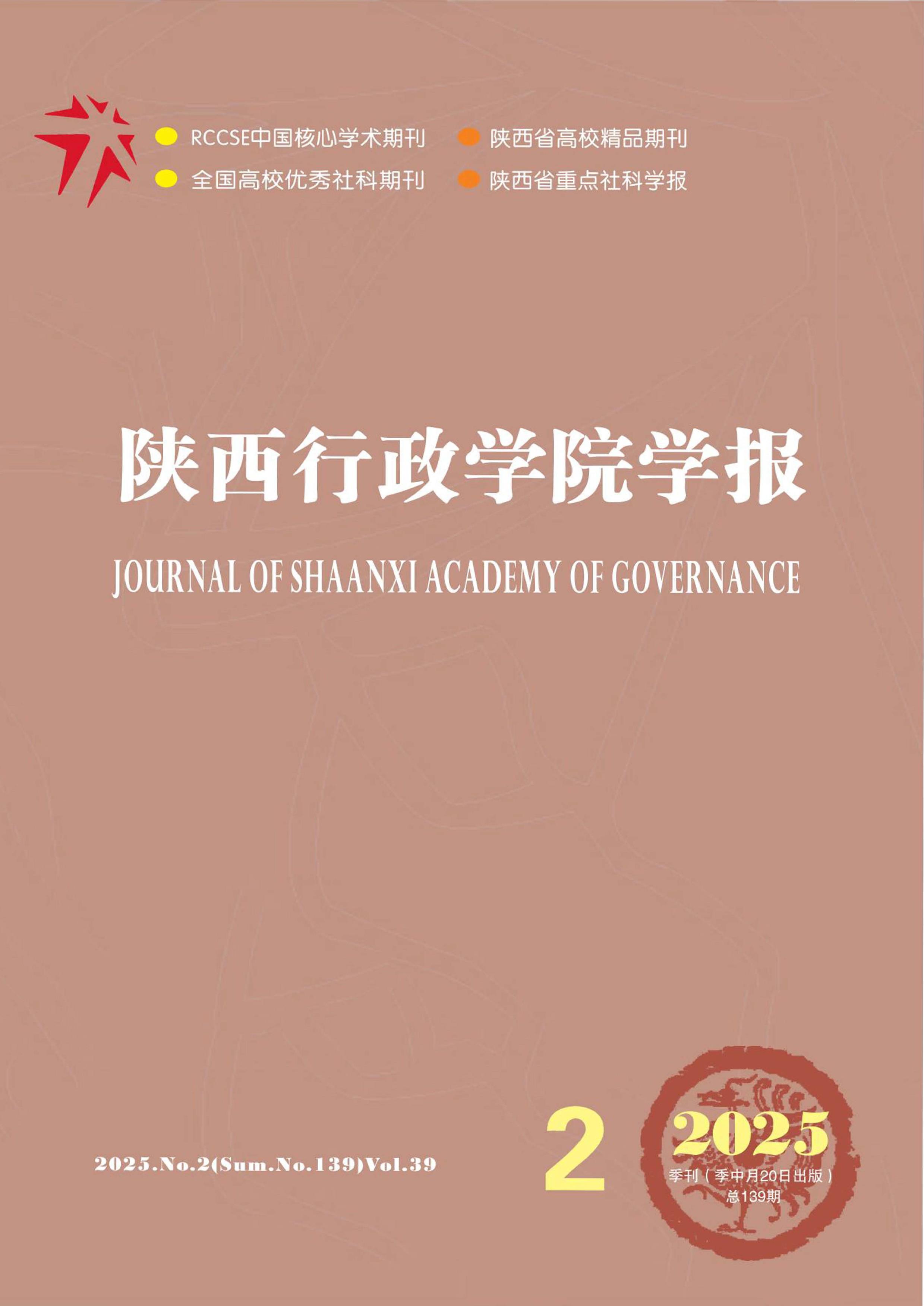 陕西行政学院学报