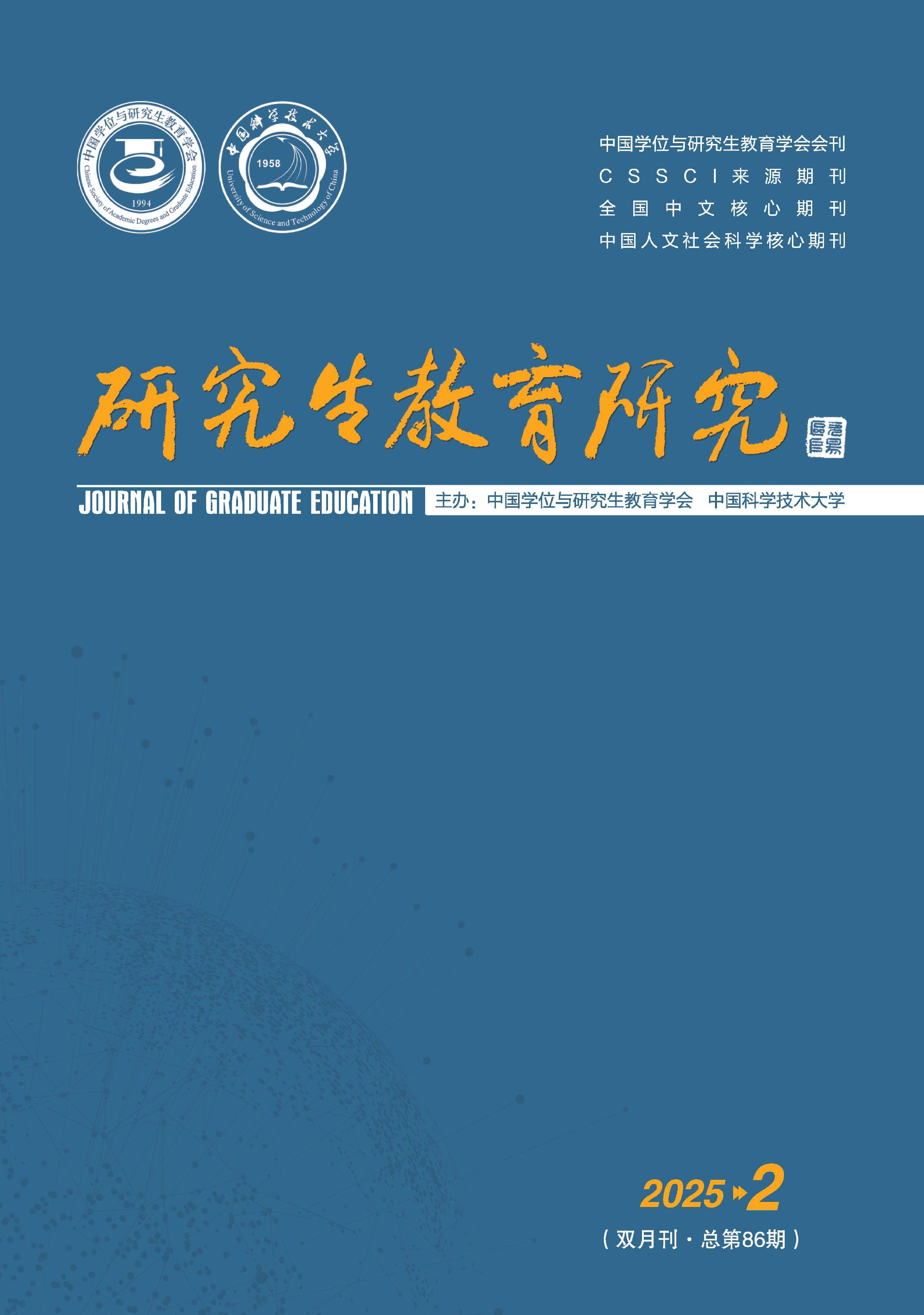 研究生教育研究