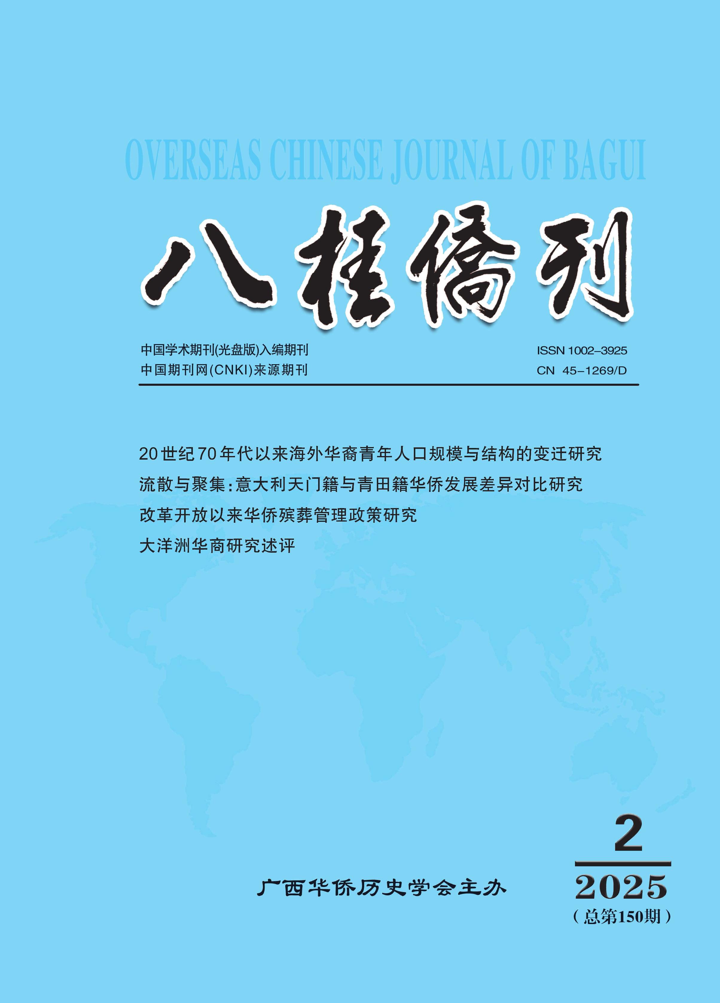 八桂侨刊