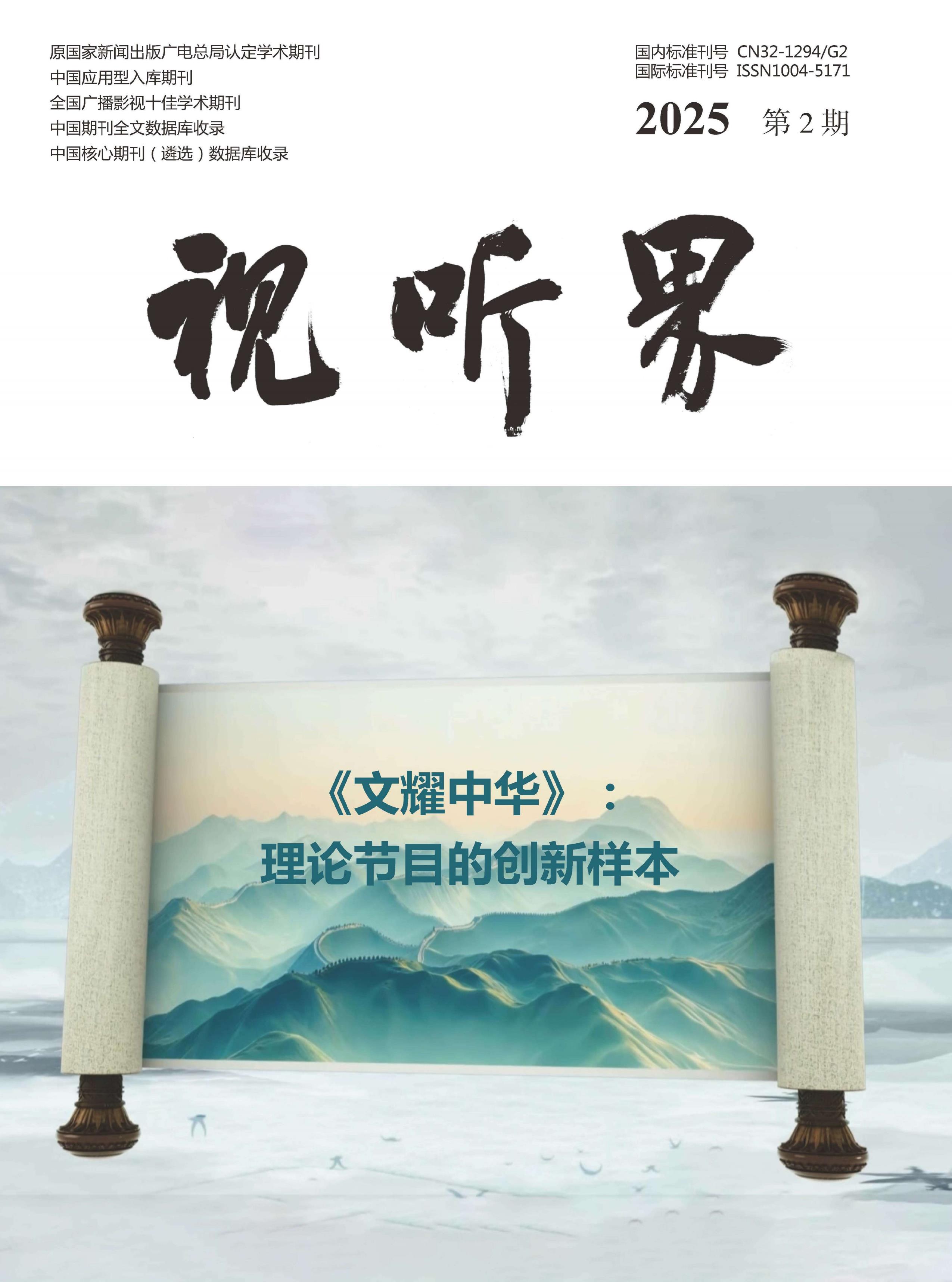 视听界