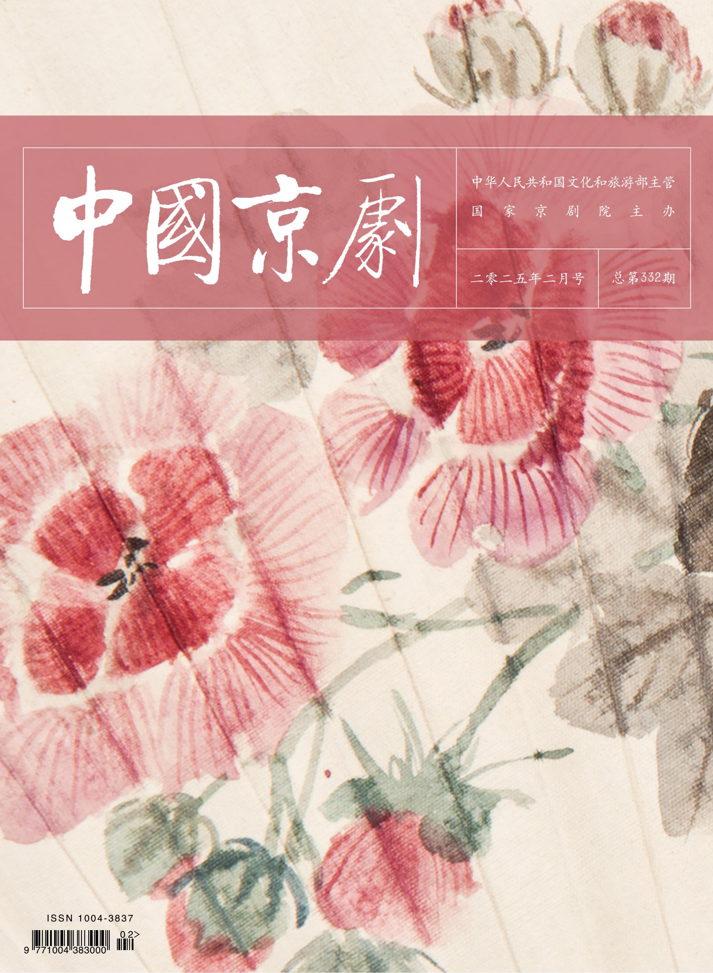 中国京剧
