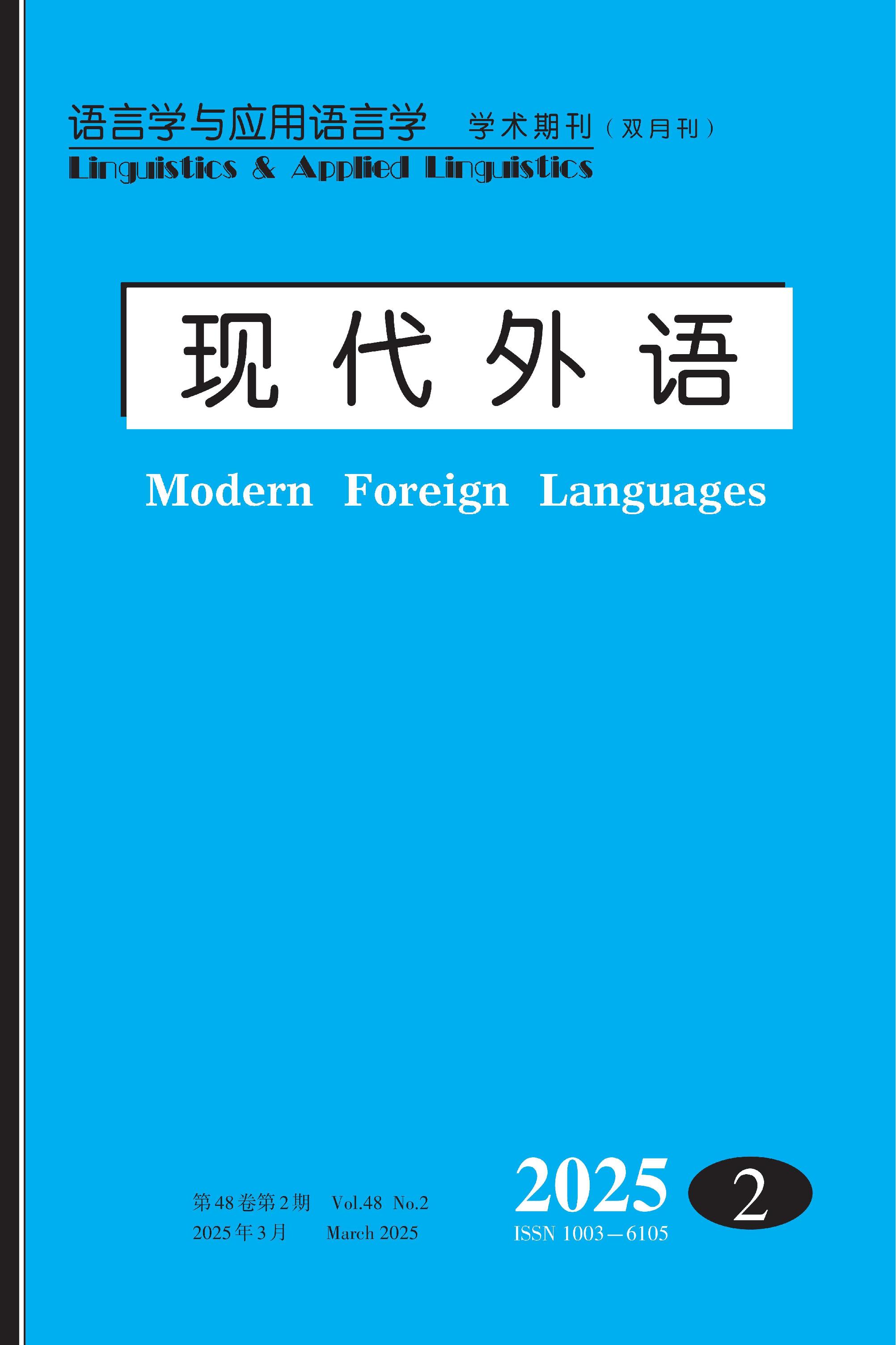 现代外语
