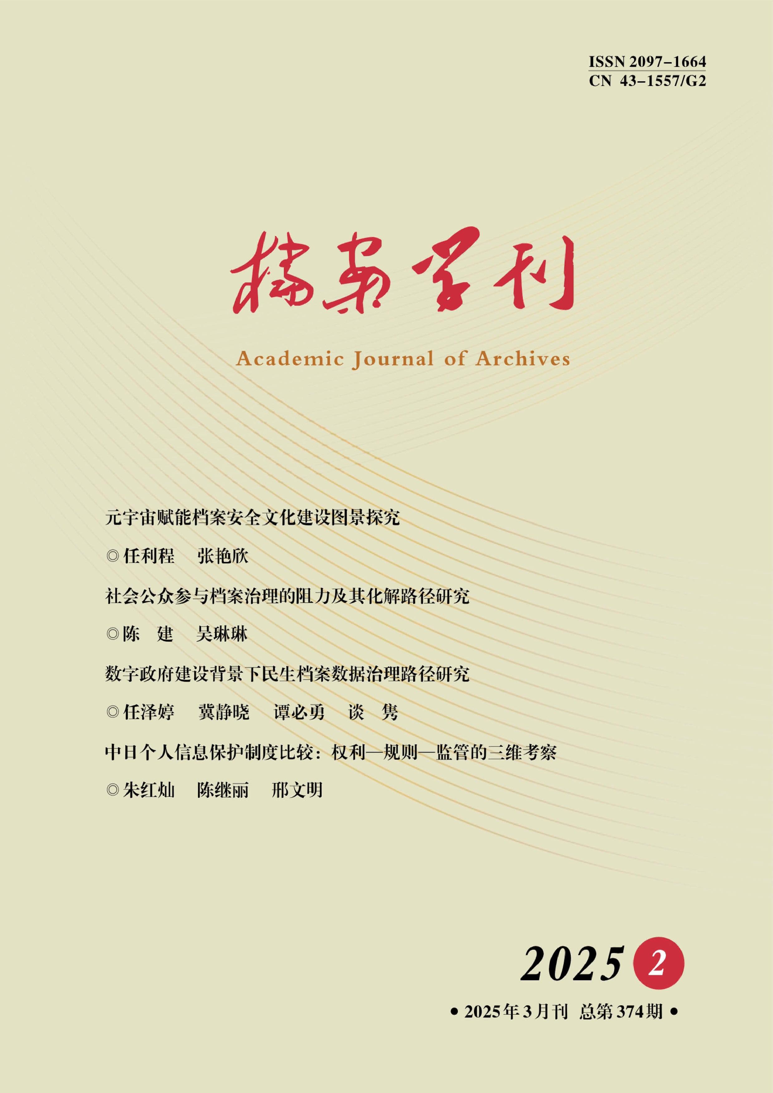 档案学刊