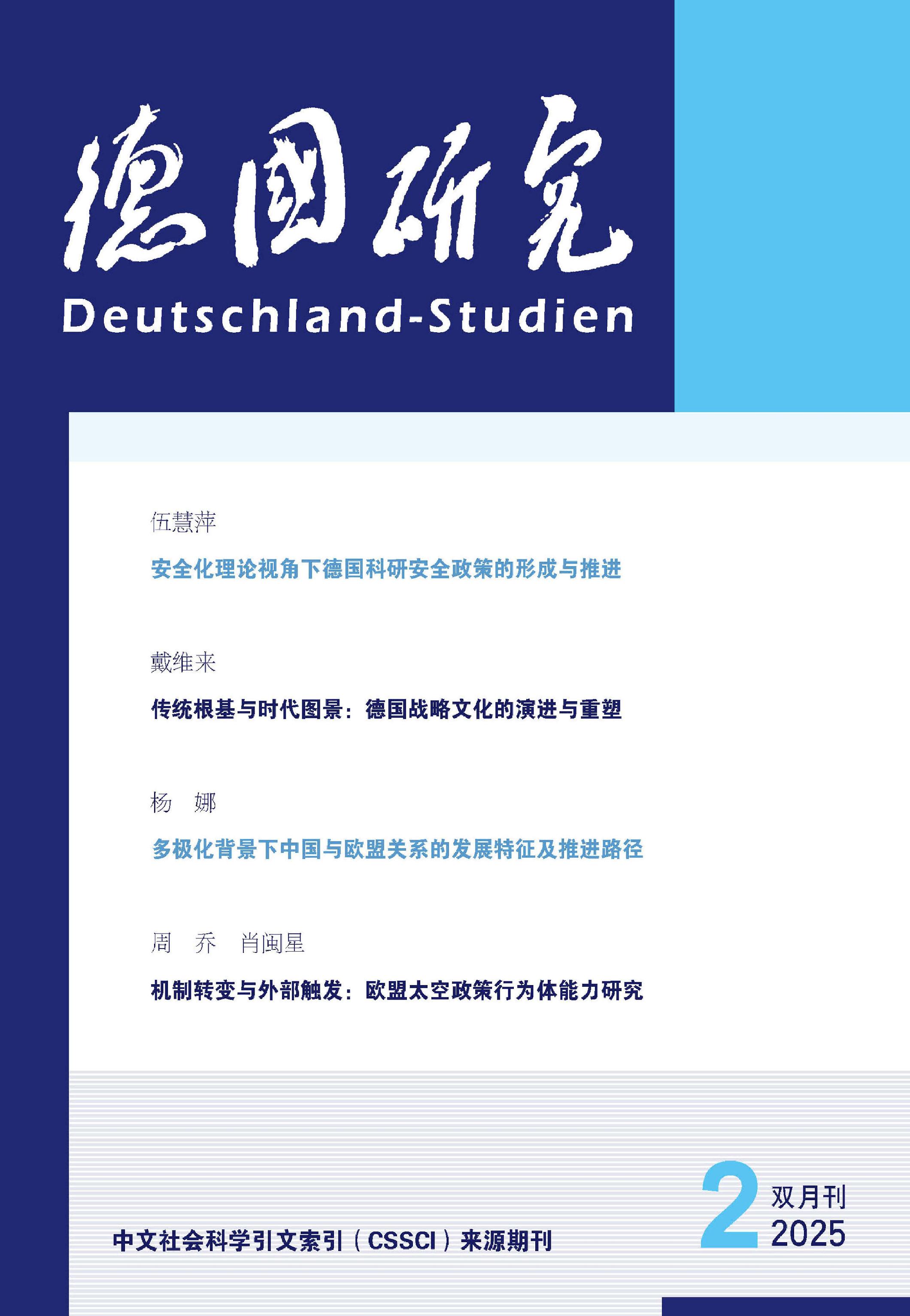 德国研究