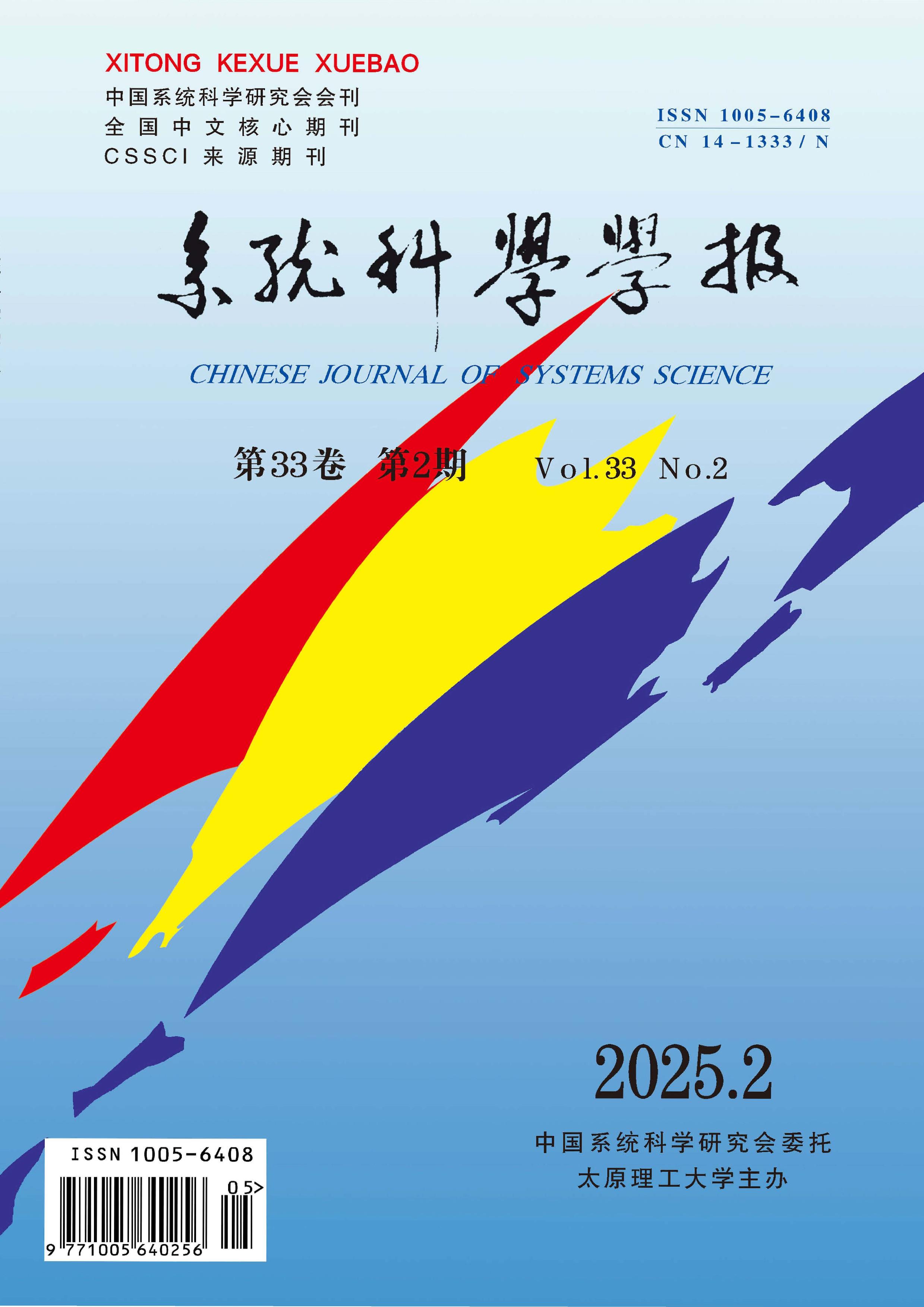 系统科学学报
