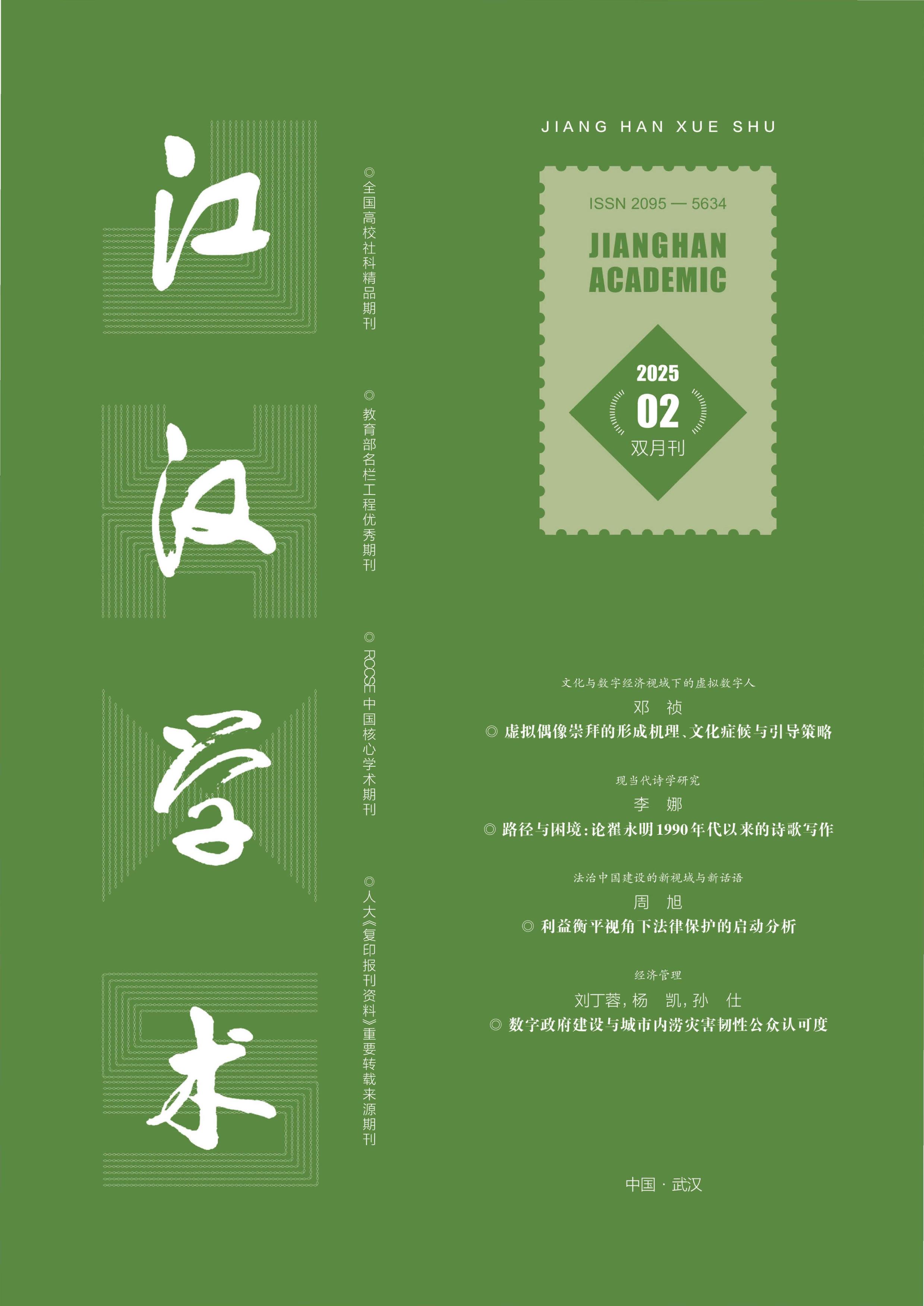 江汉学术