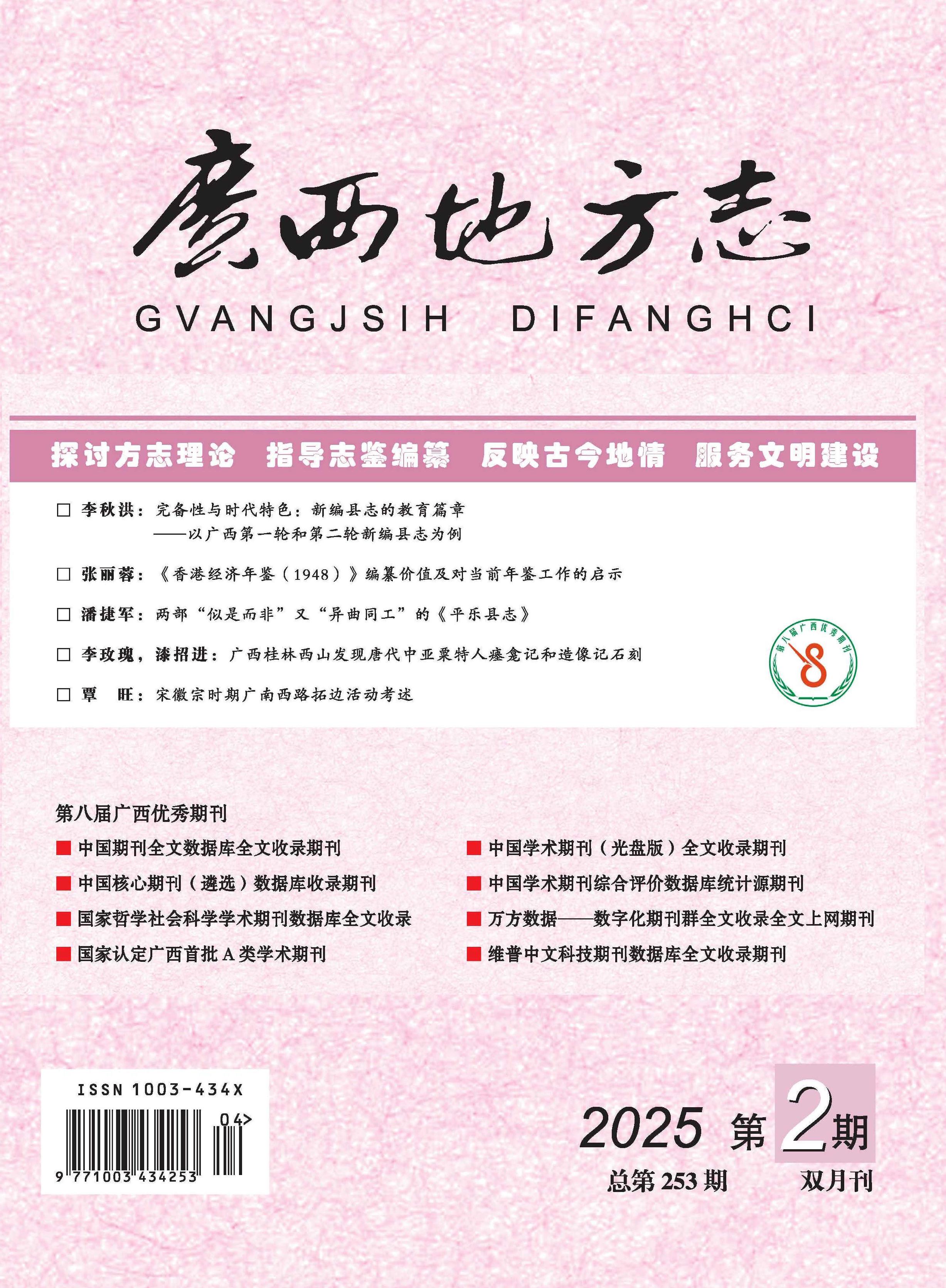 广西地方志