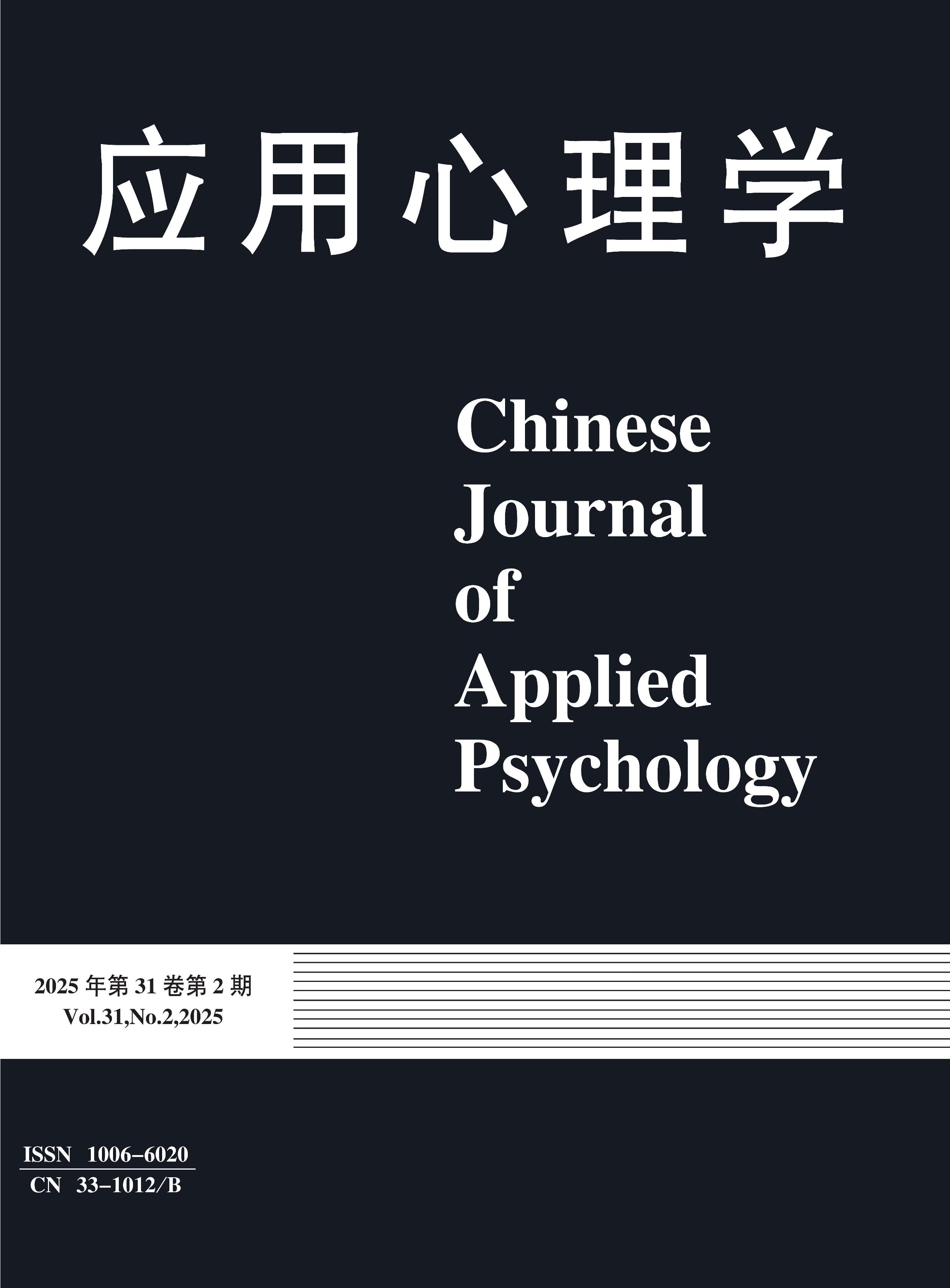 应用心理学