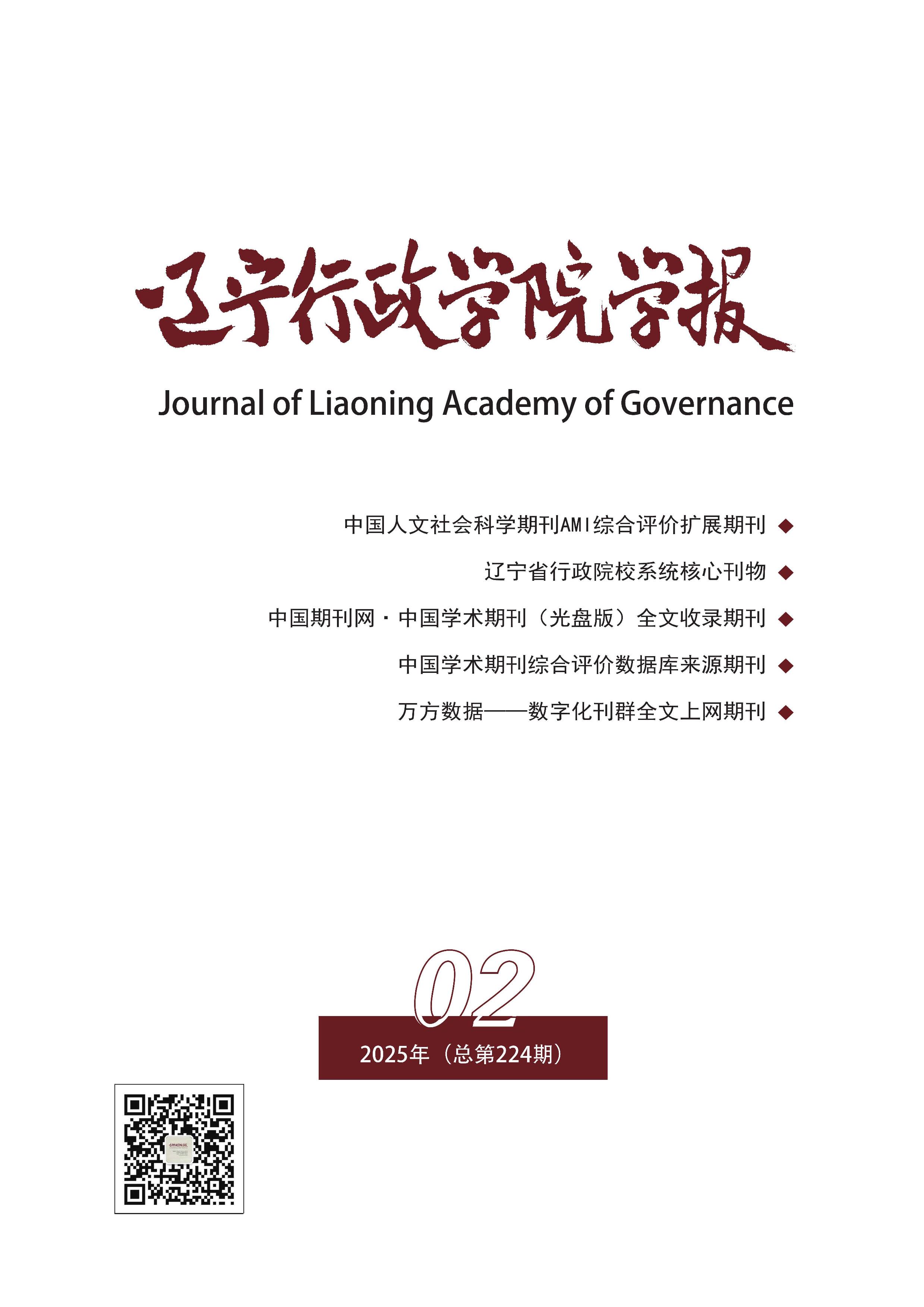 辽宁行政学院学报