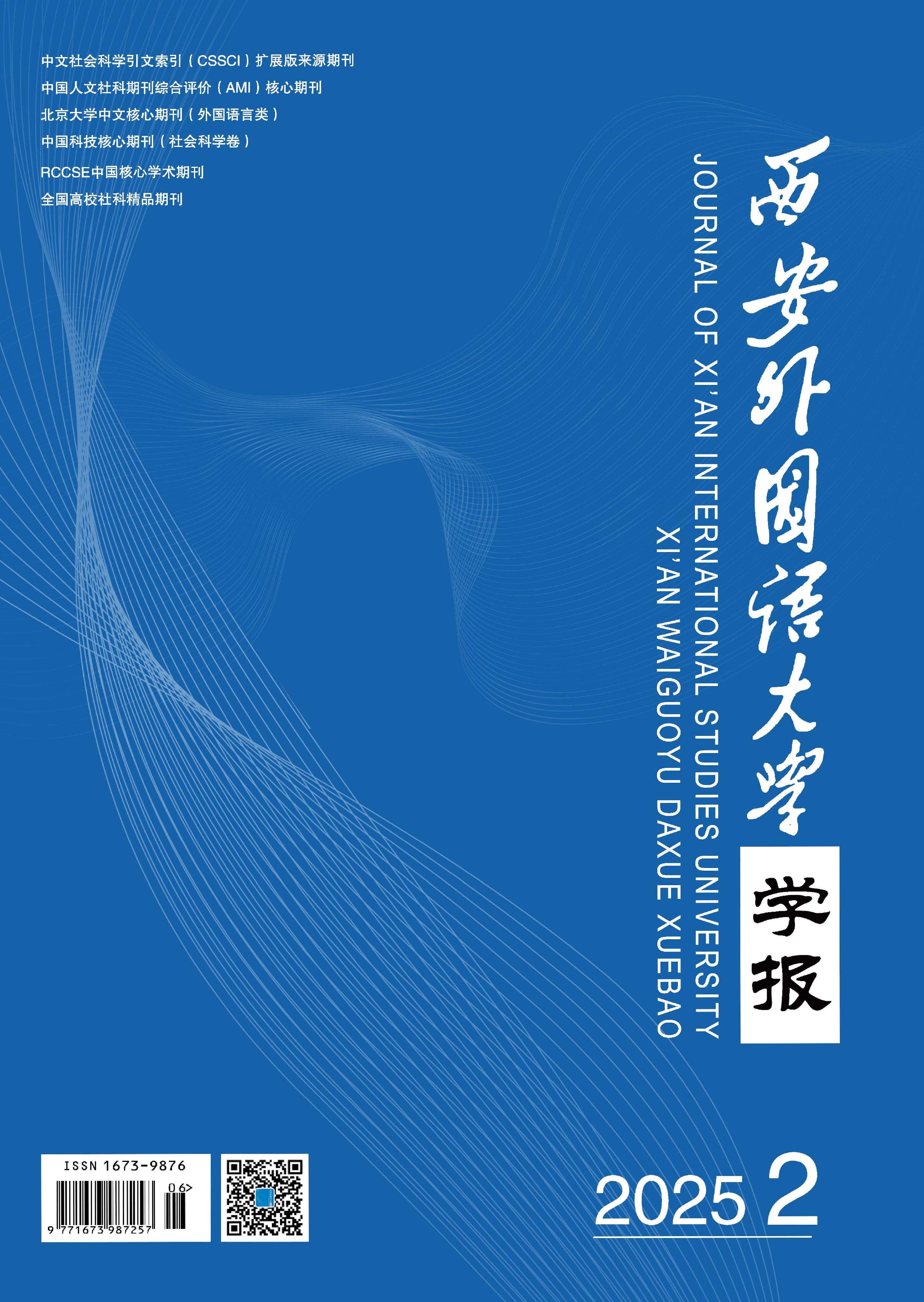 西安外国语大学学报