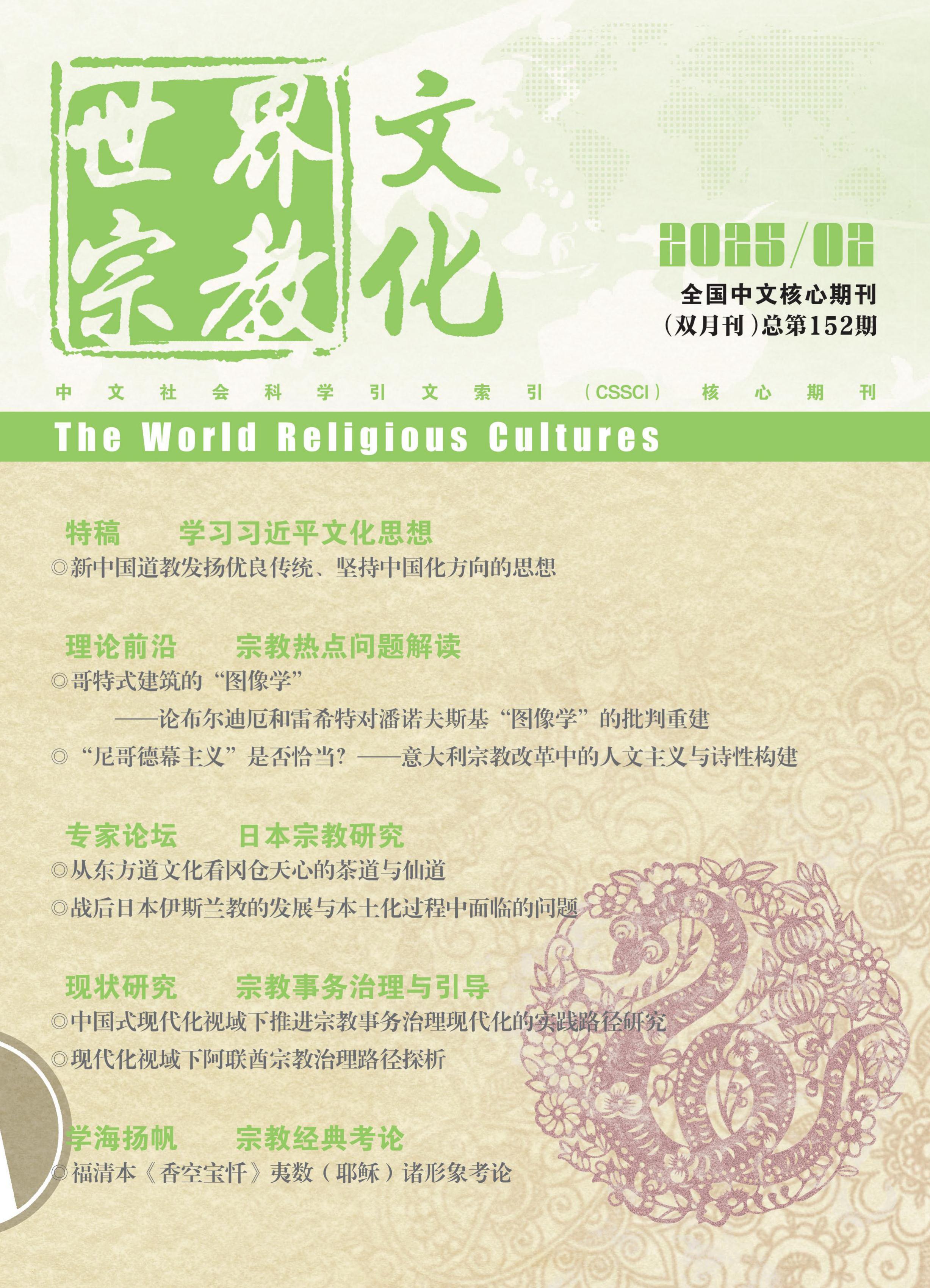 世界宗教文化